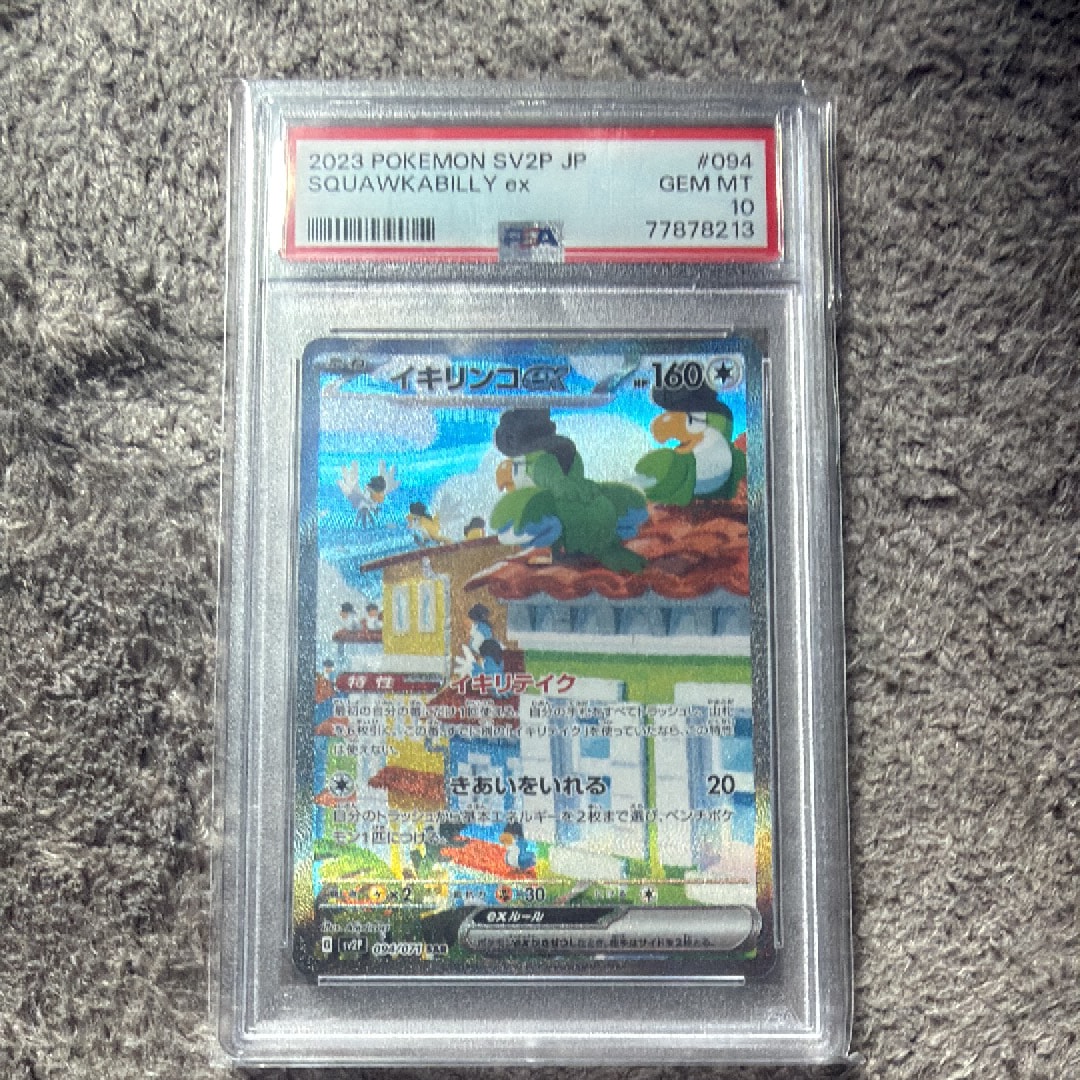 イキリンコex SAR[SV2P 094/071](拡張パック「スノーハザード」)