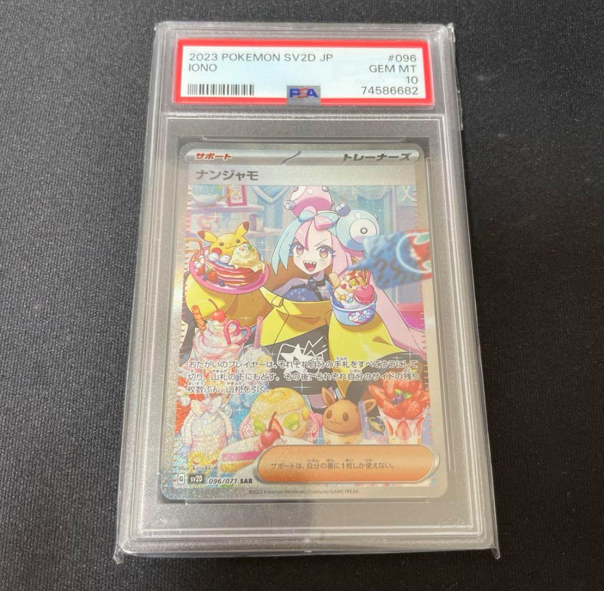 ナンジャモ SAR[SV2D 096/071](拡張パック「クレイバースト」)