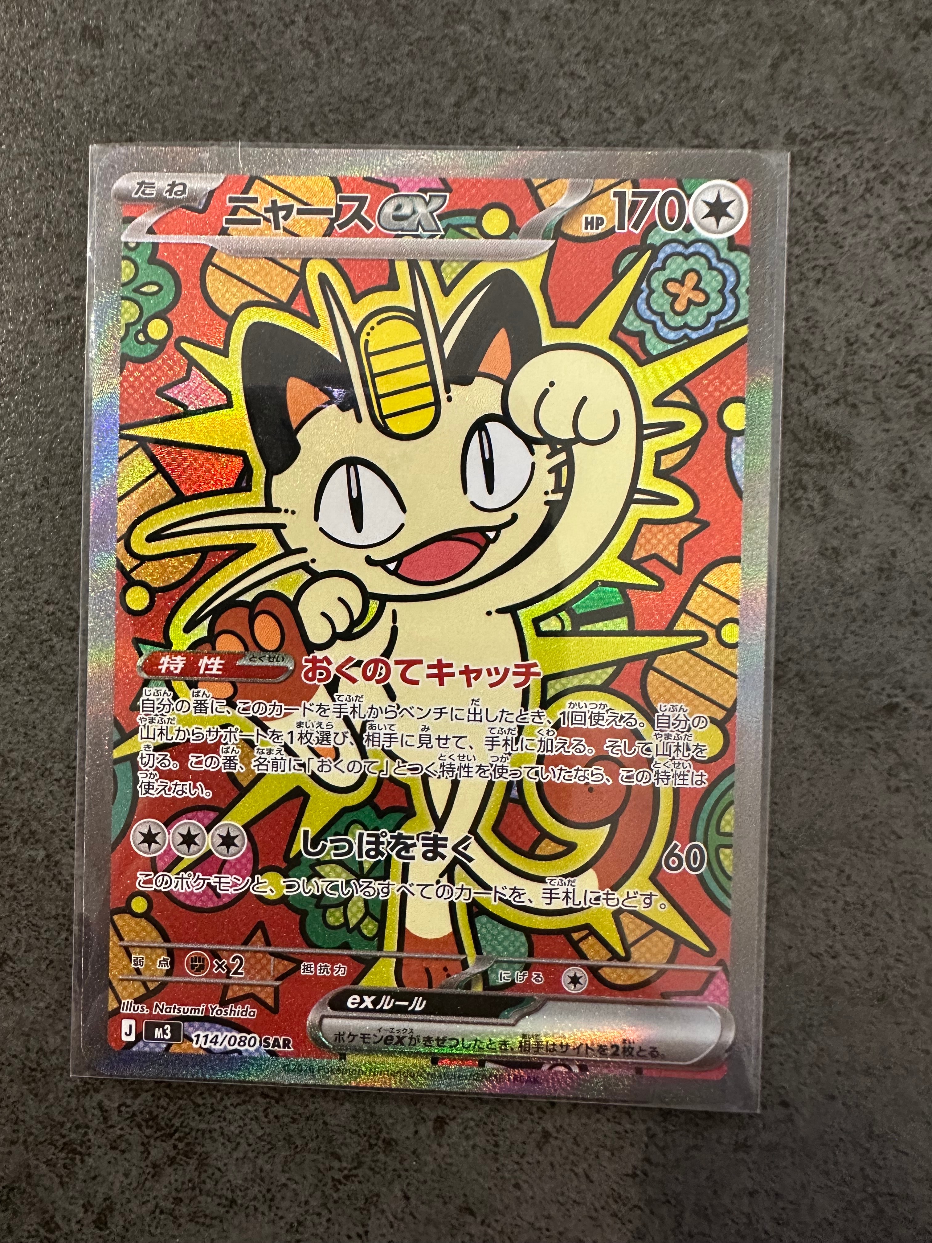 ニャースex SAR [M3 114/080](拡張パック「ムニキスゼロ」)