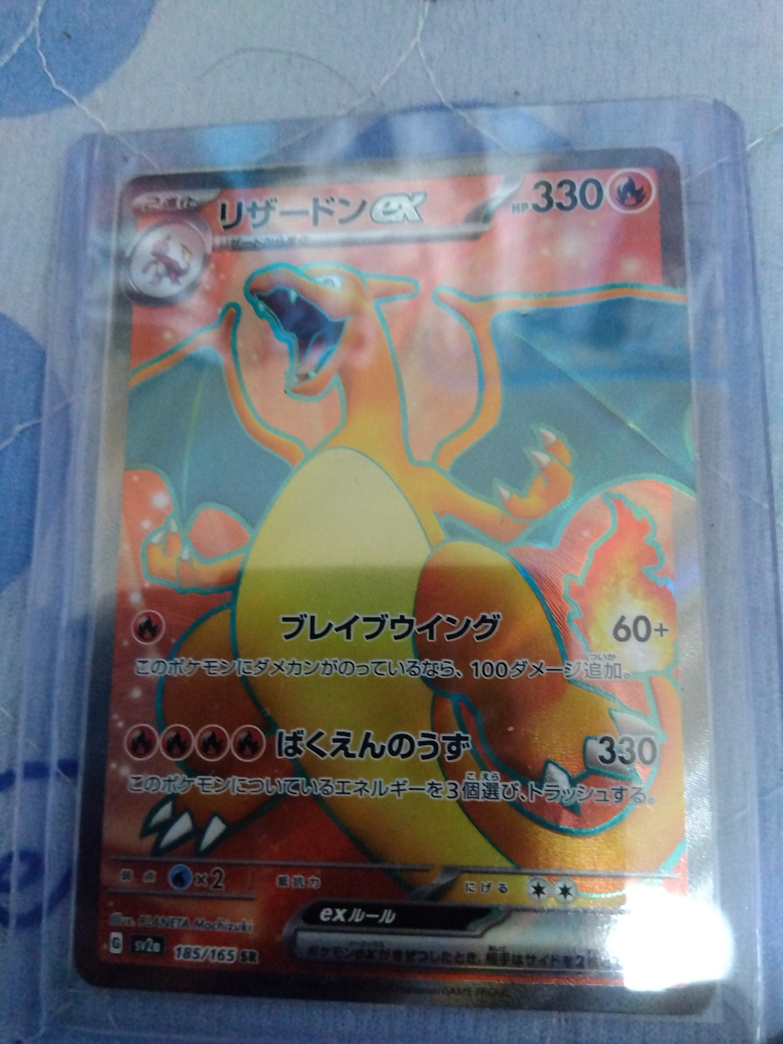 リザードンex SR[SV2a 185/165](強化拡張パック「ポケモンカード151」)