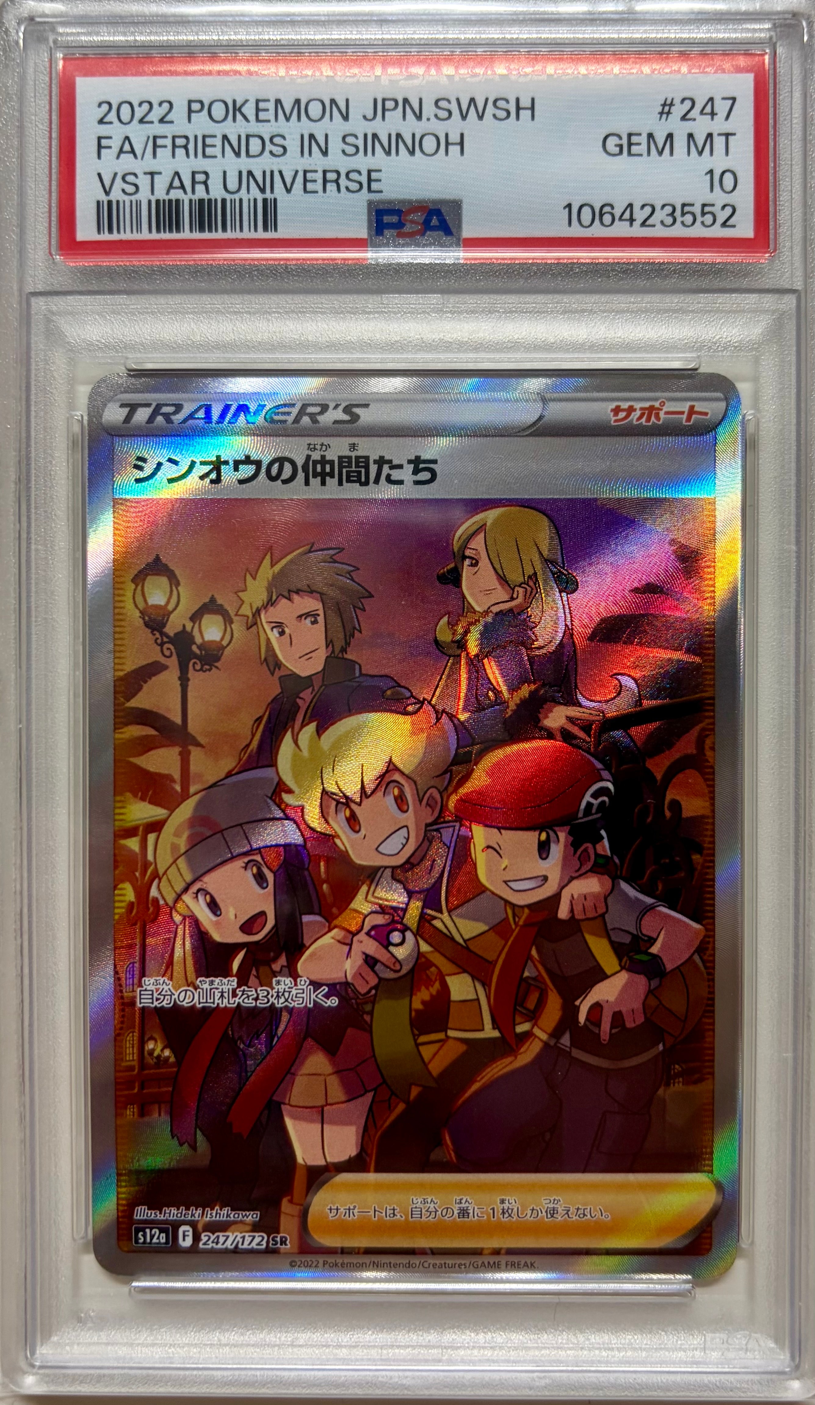 シンオウの仲間たち SR[s12a 247/172](ハイクラスパック「VSTARユニバース」)
