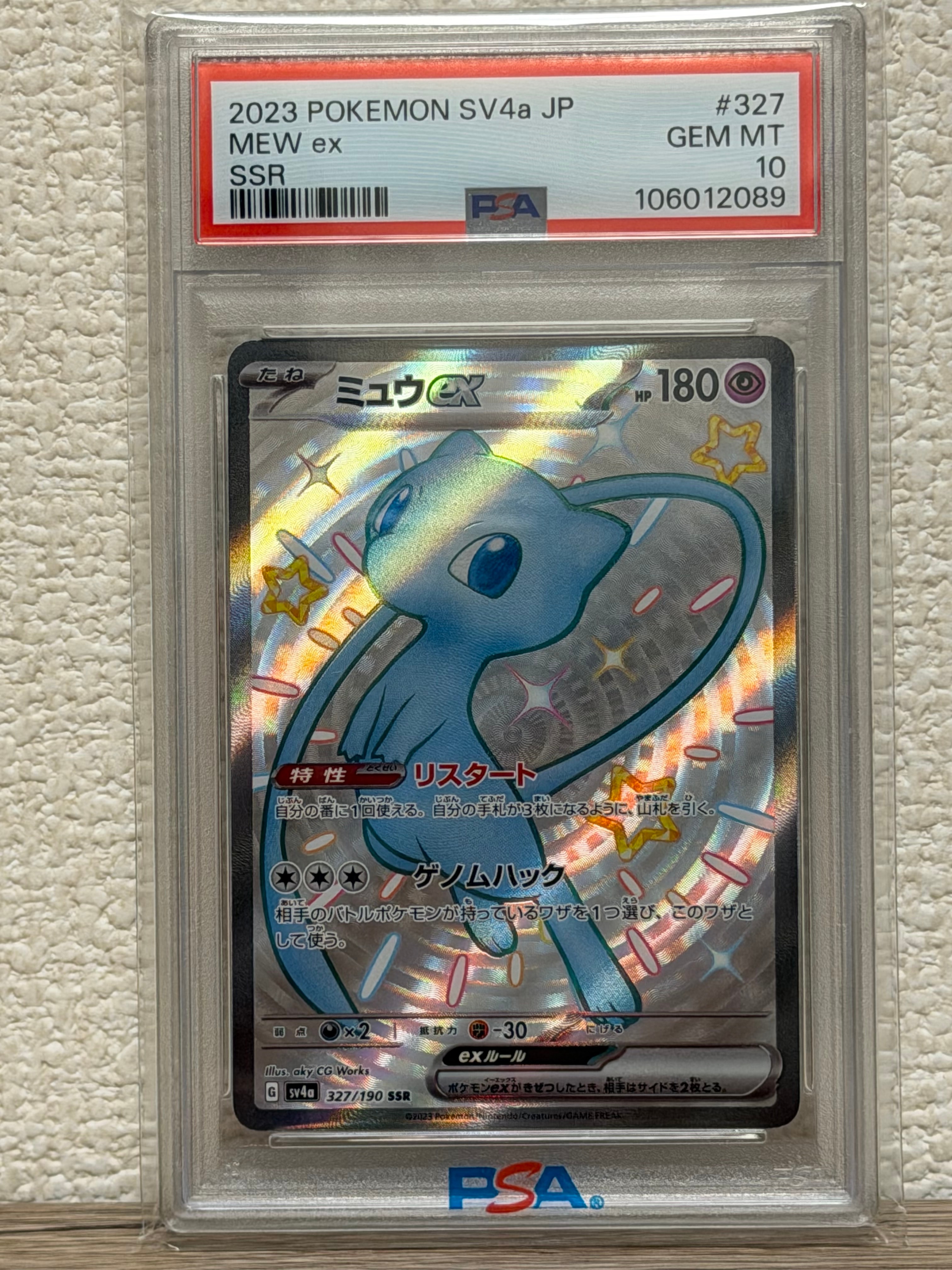 ミュウex SSR [SV4a 327/190](ハイクラスパック「シャイニートレジャーex」)