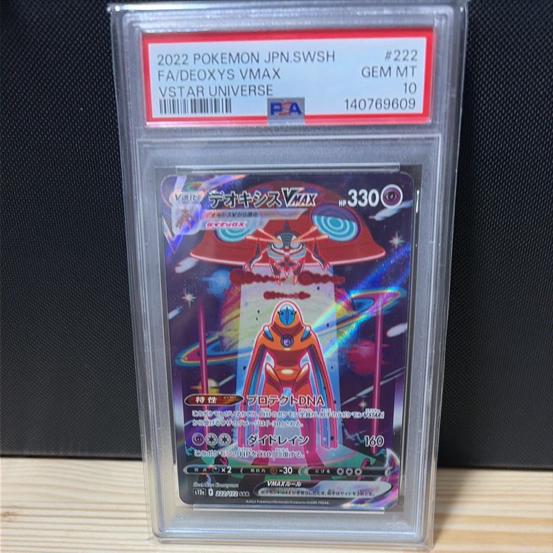 デオキシスVMAX SAR[s12a 222/172](ハイクラスパック「VSTARユニバース」)