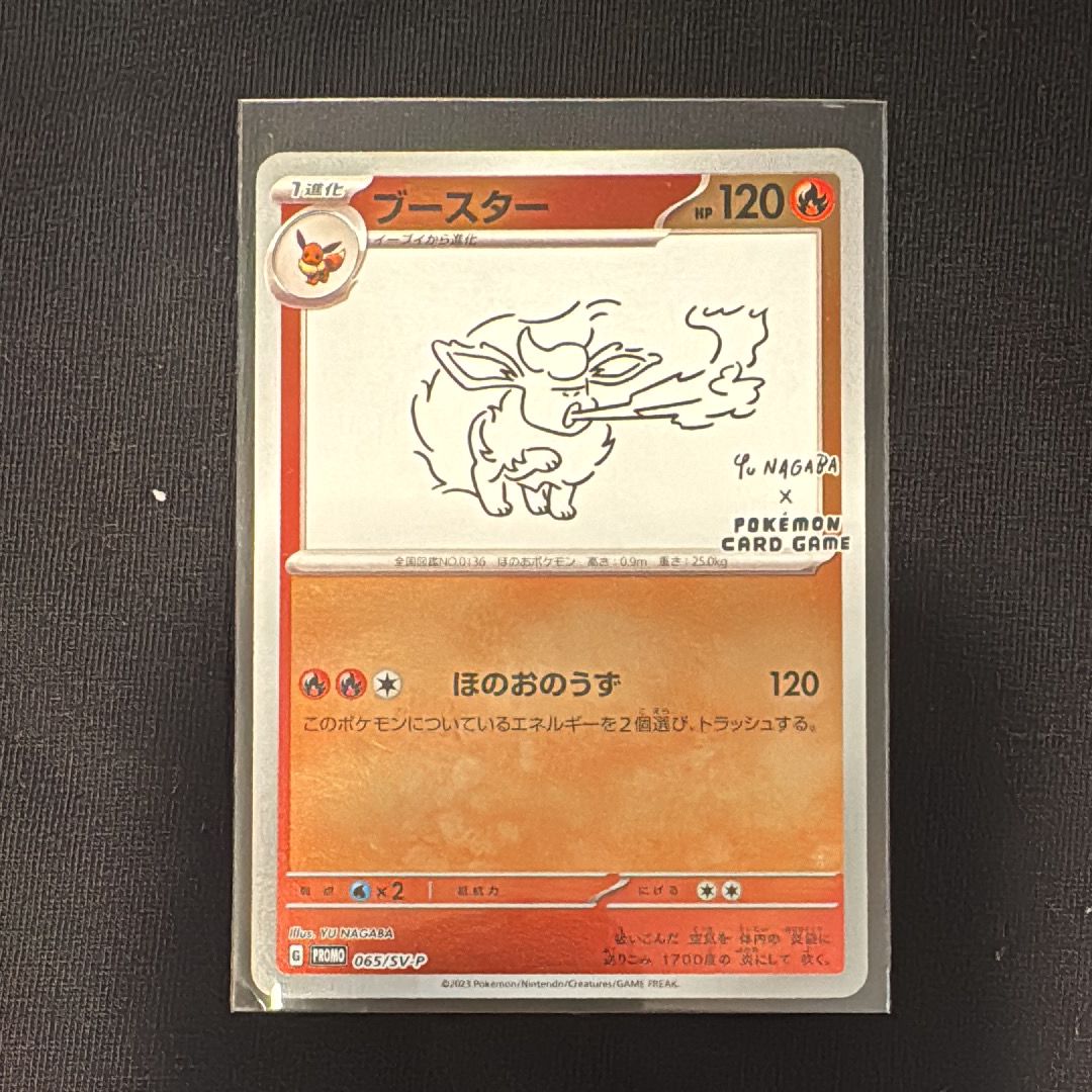 ブースター: プロモ [SV-P 065](「YU NAGABA×ポケモンカードゲーム」プロモーションカード「SV-P」)