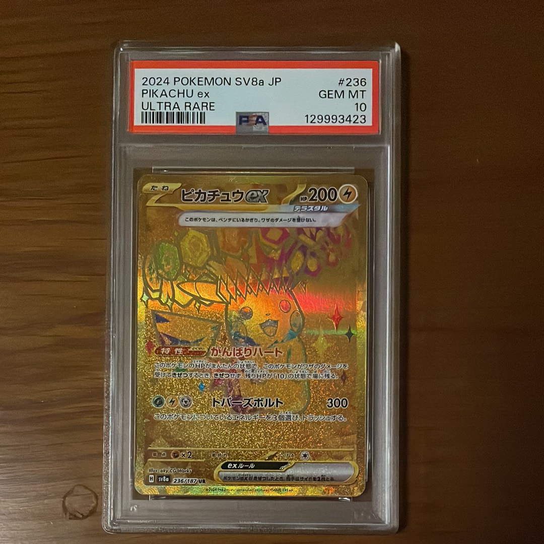 ピカチュウex UR [SV8a 236/187](ハイクラスパック「テラスタルフェスex」)