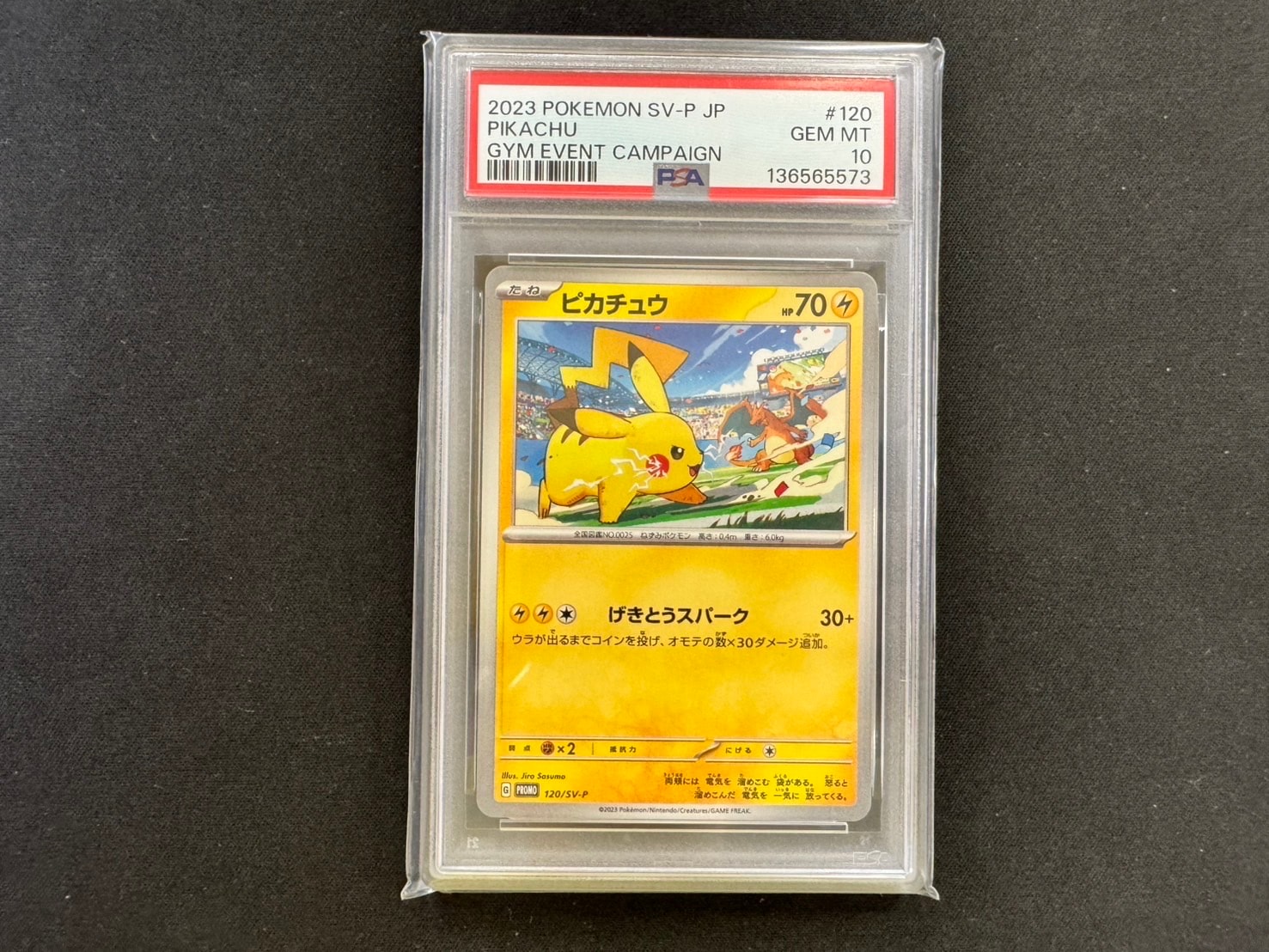 PSA10】ピカチュウ: プロモ [SV-P 120](プロモーションカード「SV-P