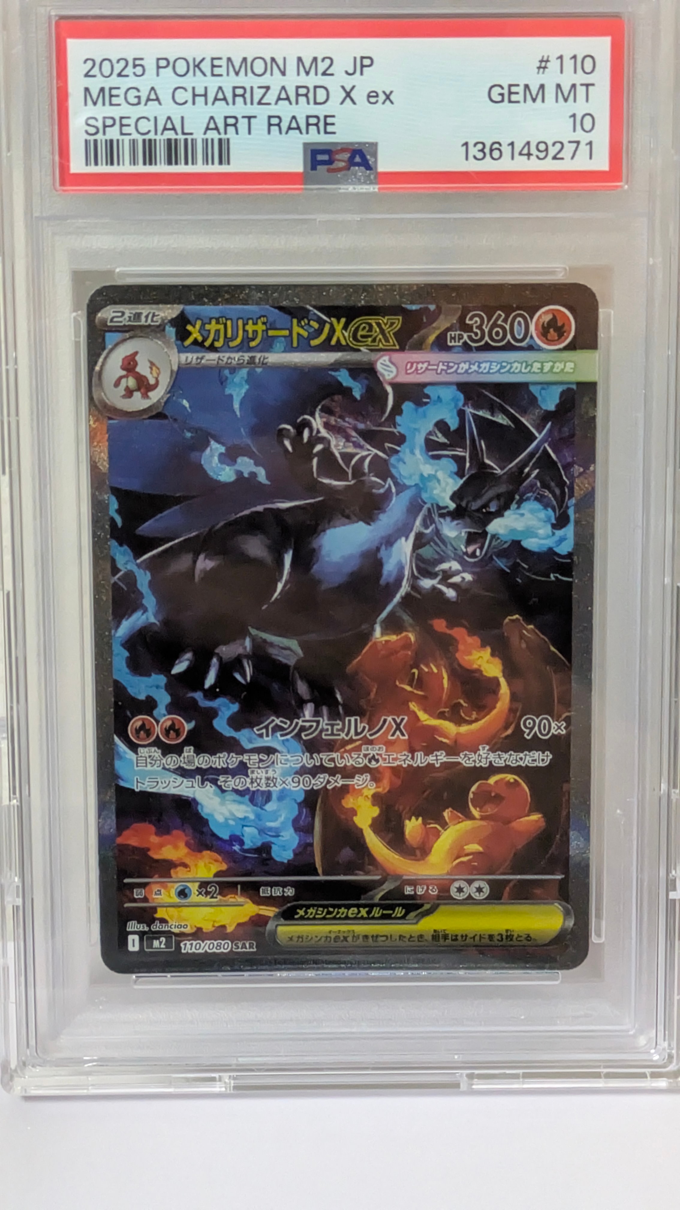 メガリザードンXex SAR [M2 110/080](拡張パック「インフェルノX」)