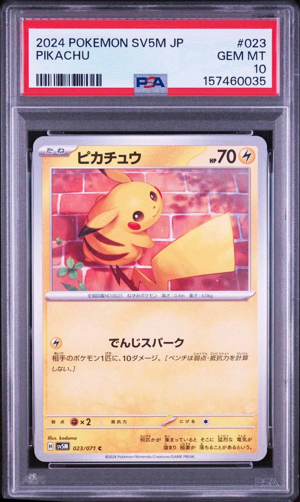 PSA10】ピカチュウ C [SV5M 023/071]](拡張パック「サイバージャッジ