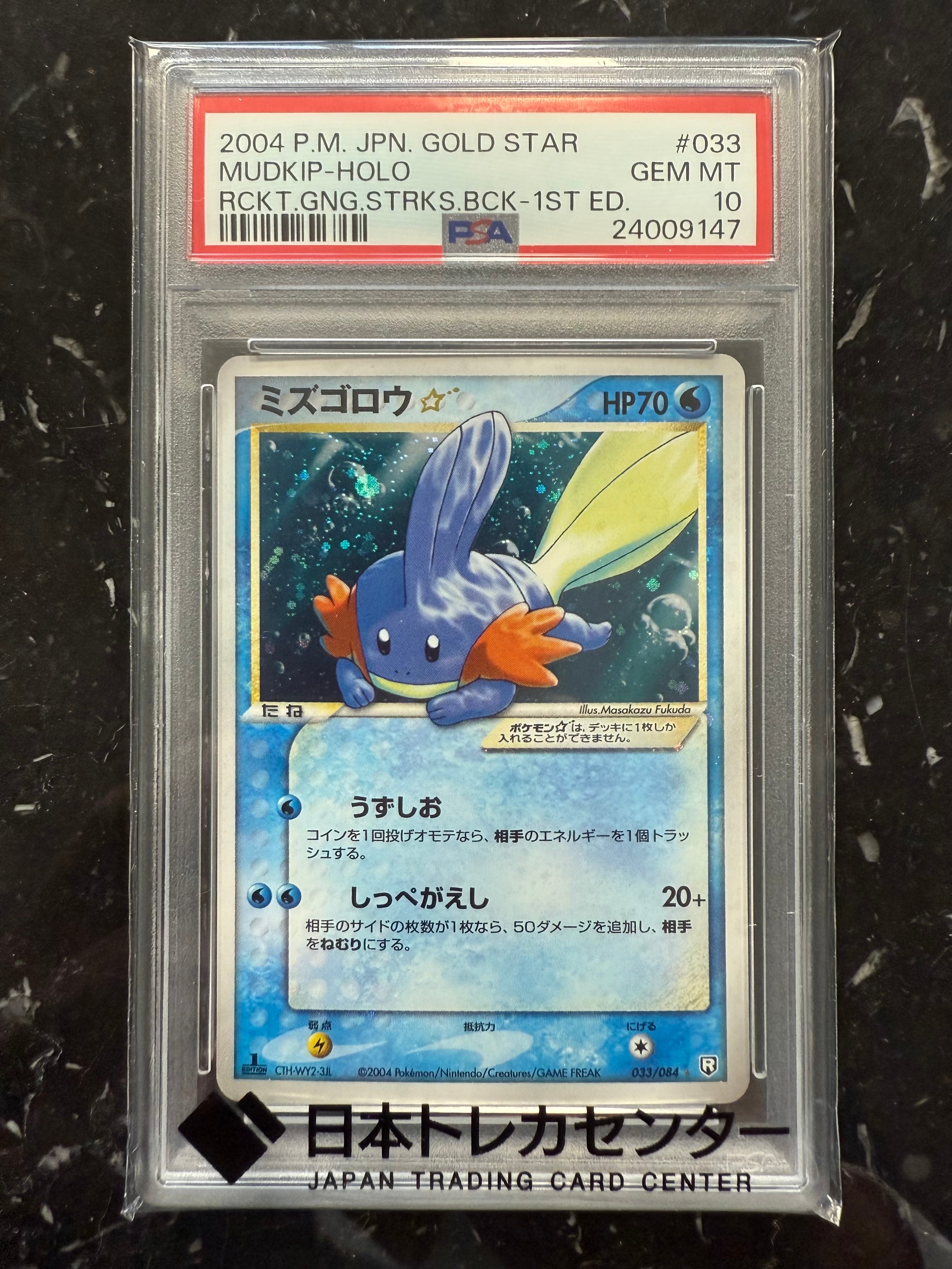 ミズゴロウ☆ ◇: 1ED[PCG3 033/084](拡張パック「ロケット団の逆襲