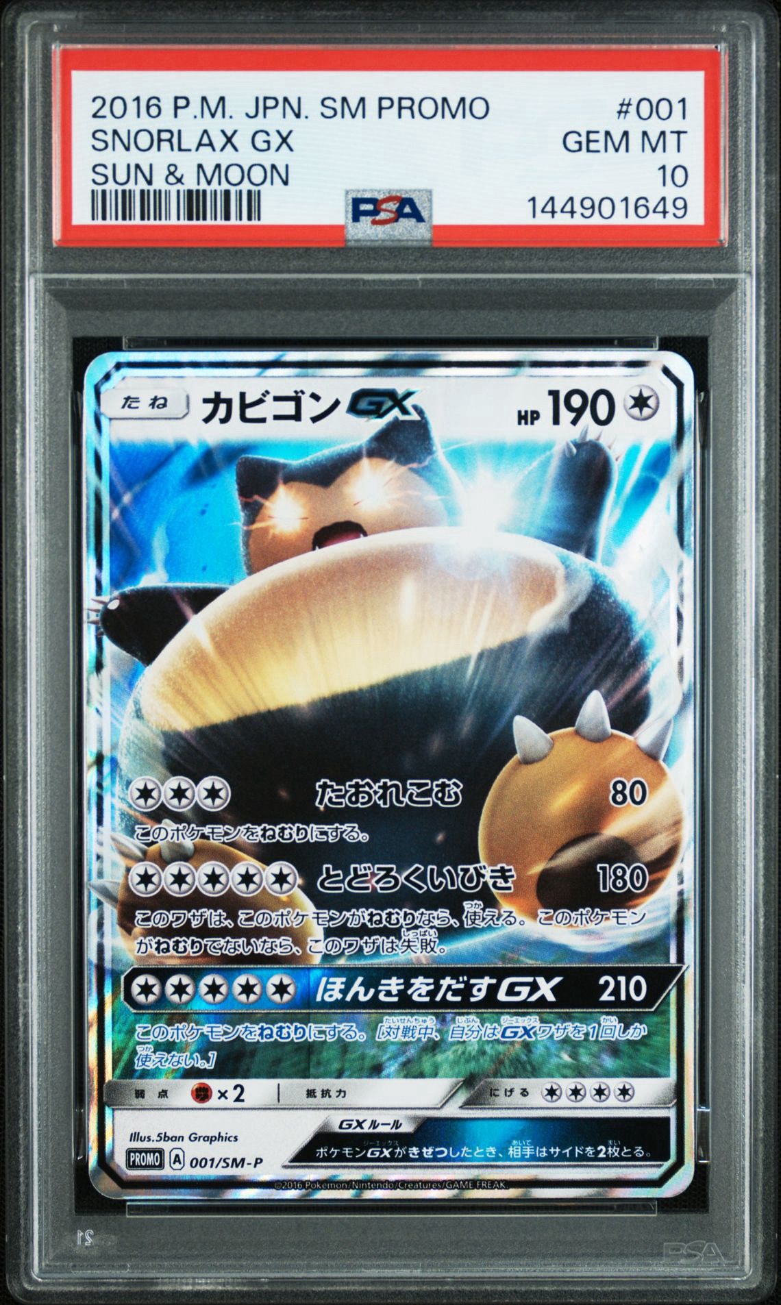 PSA10】カビゴンGX P [SM-P 001](プロモーションカード「ニンテンドー