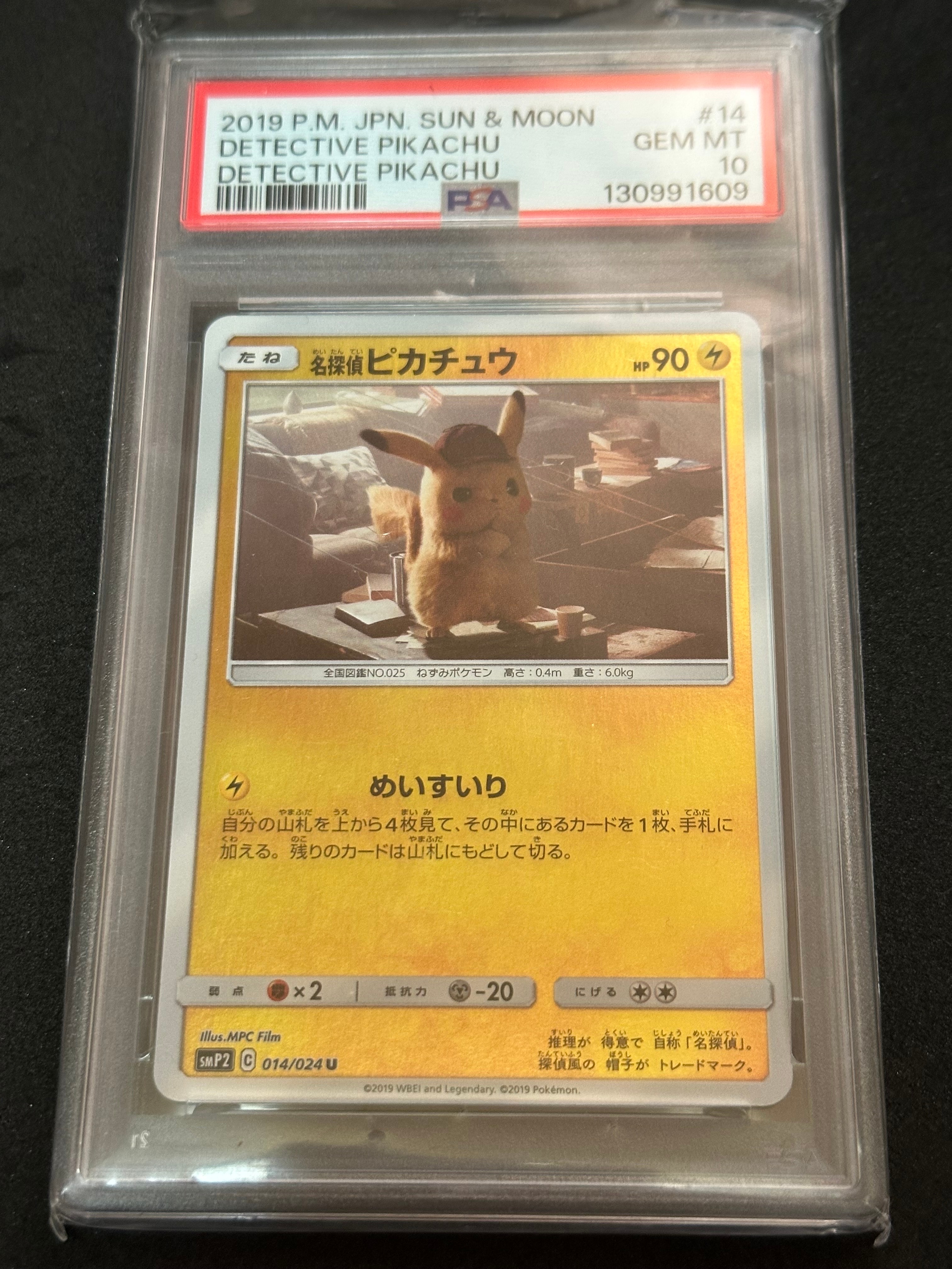 名探偵ピカチュウ U [SMP2 014/024](ムービースペシャルパック「名探偵ピカチュウ」)