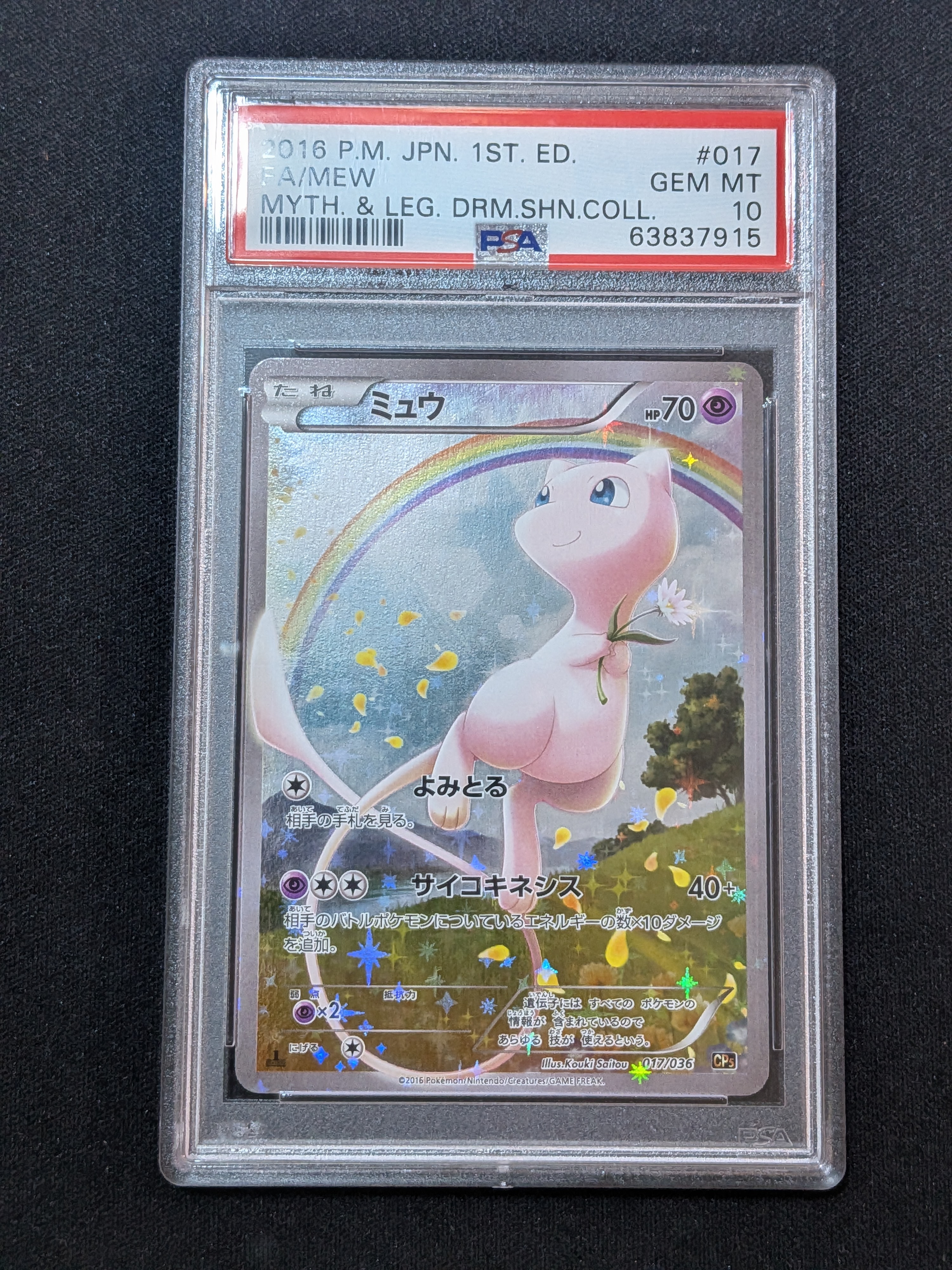 ミュウ :1ED [CP5 017/036](コンセプトパック 「幻・伝説ドリームキラ