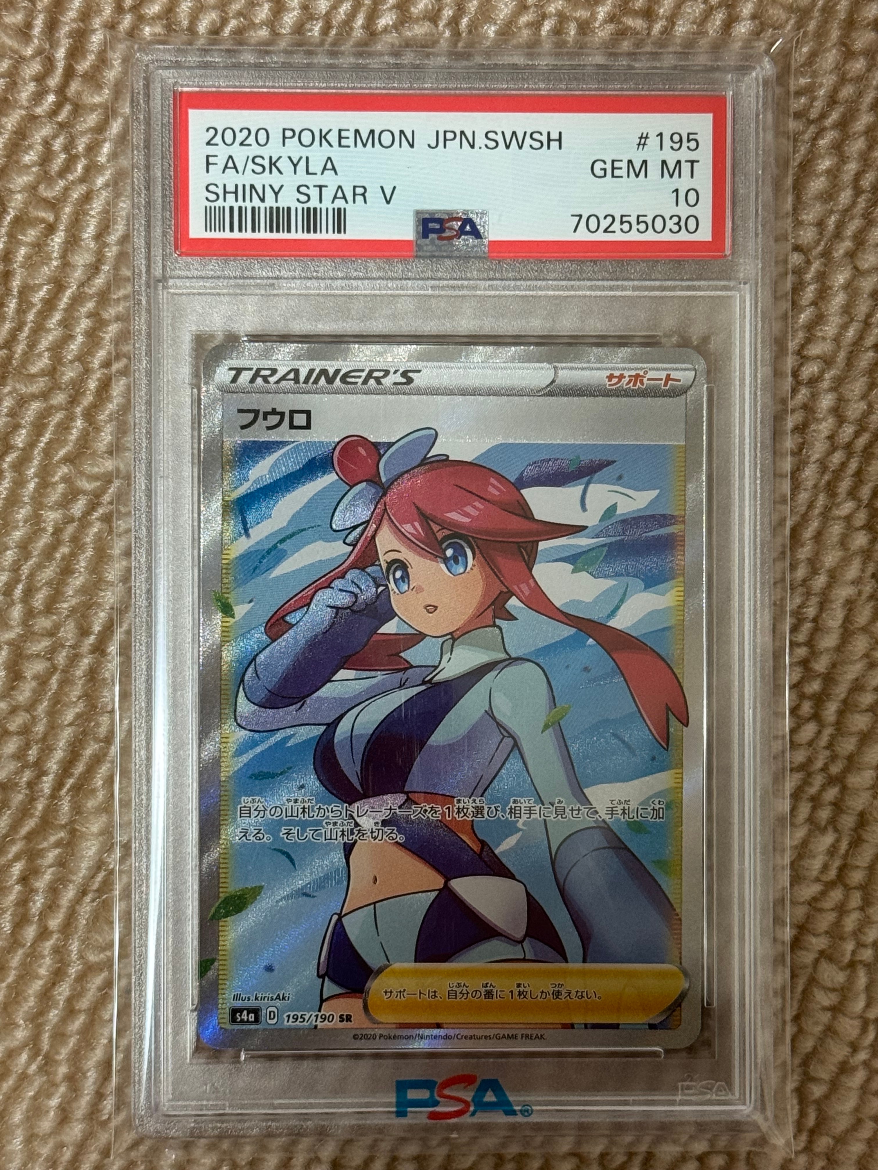 フウロ SR[S4a 195/190](ハイクラスパック「シャイニースターV」)