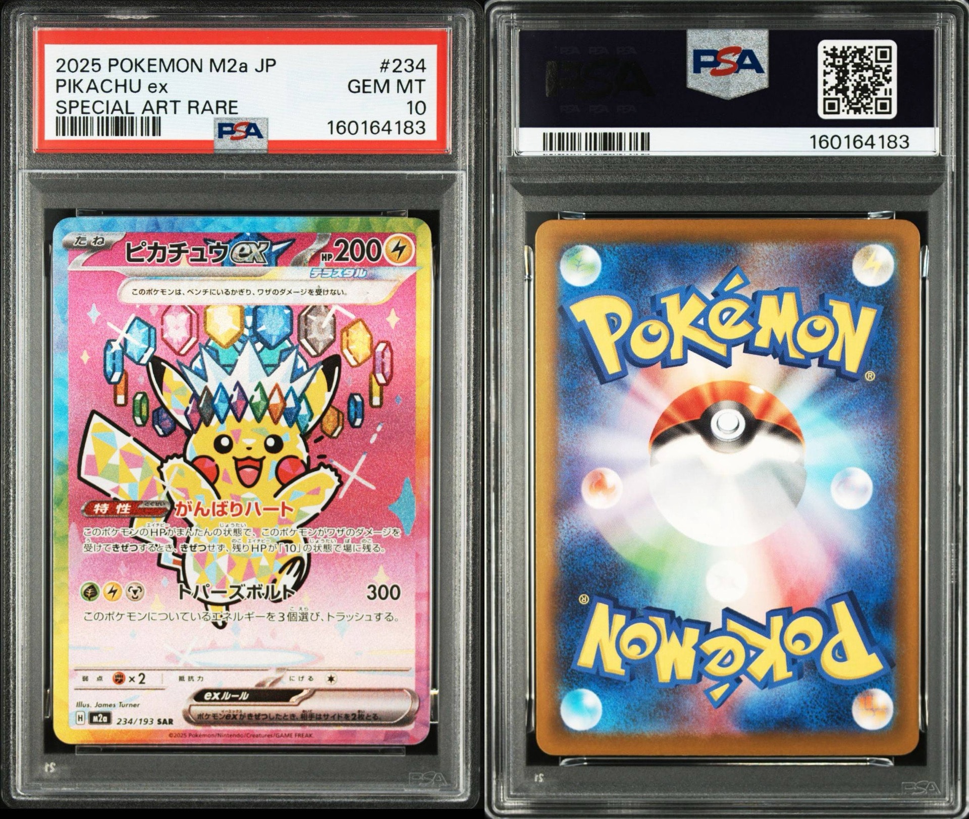 PSA10】ピカチュウex SAR [M2a 234/193](ハイクラスパック「MEGA