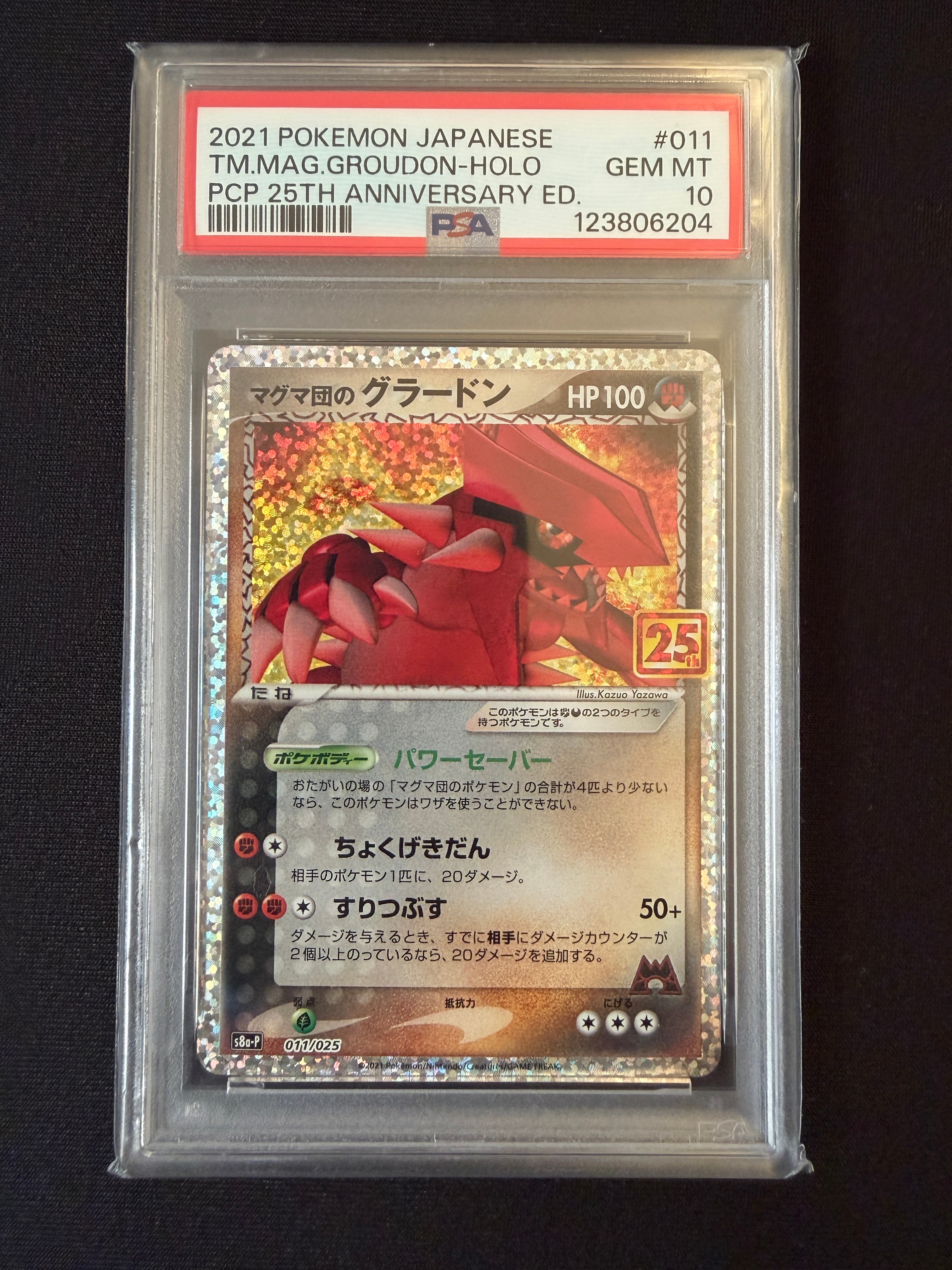 PSA10 マグマ団のグラードン: プロモ [S8a-P 011/025]ポケカ PSA10】マグマ団のグラードン: プロモ [S8a-P 011/025](プロモカード