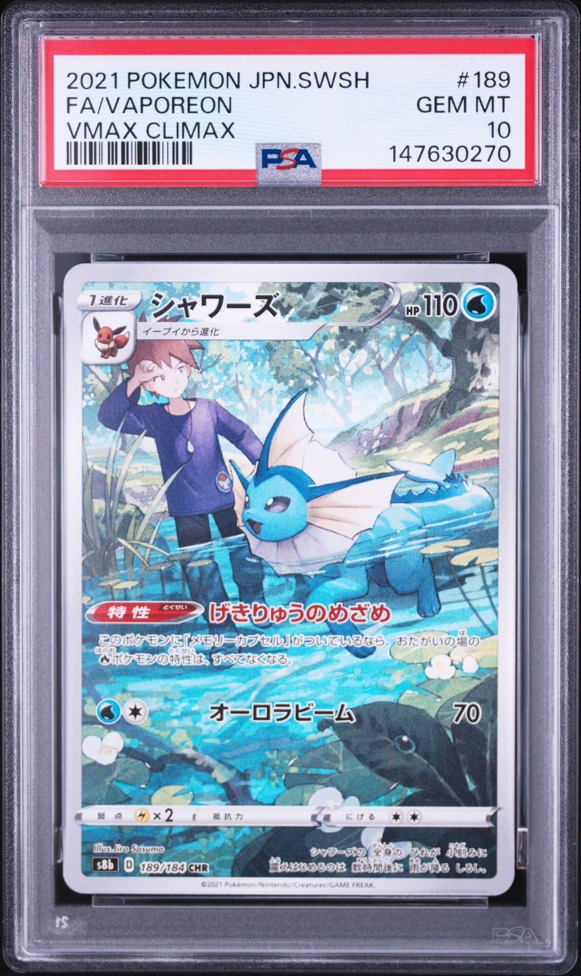 PSA10】シャワーズ CHR[s8b 189/184](ハイクラスパック「VMAX