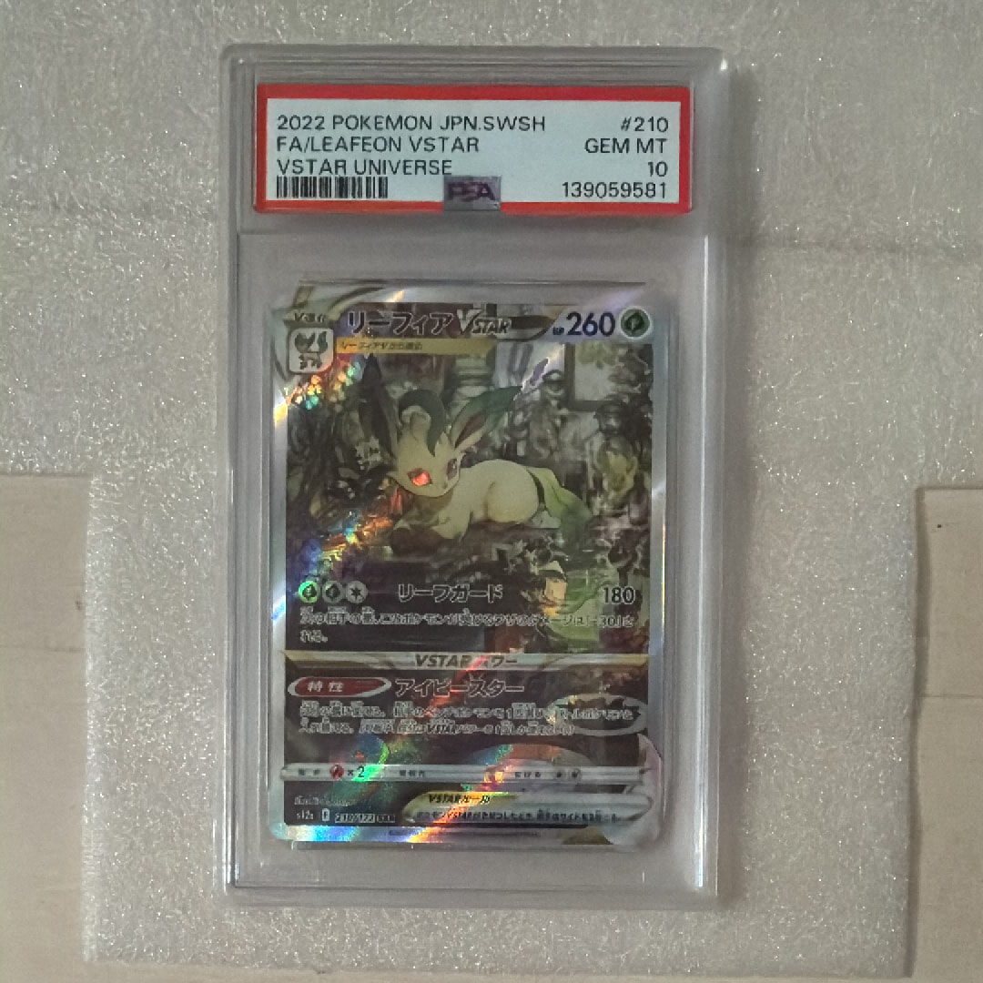 リーフィアVSTAR SAR[s12a 210/172](ハイクラスパック「VSTARユニバース」)