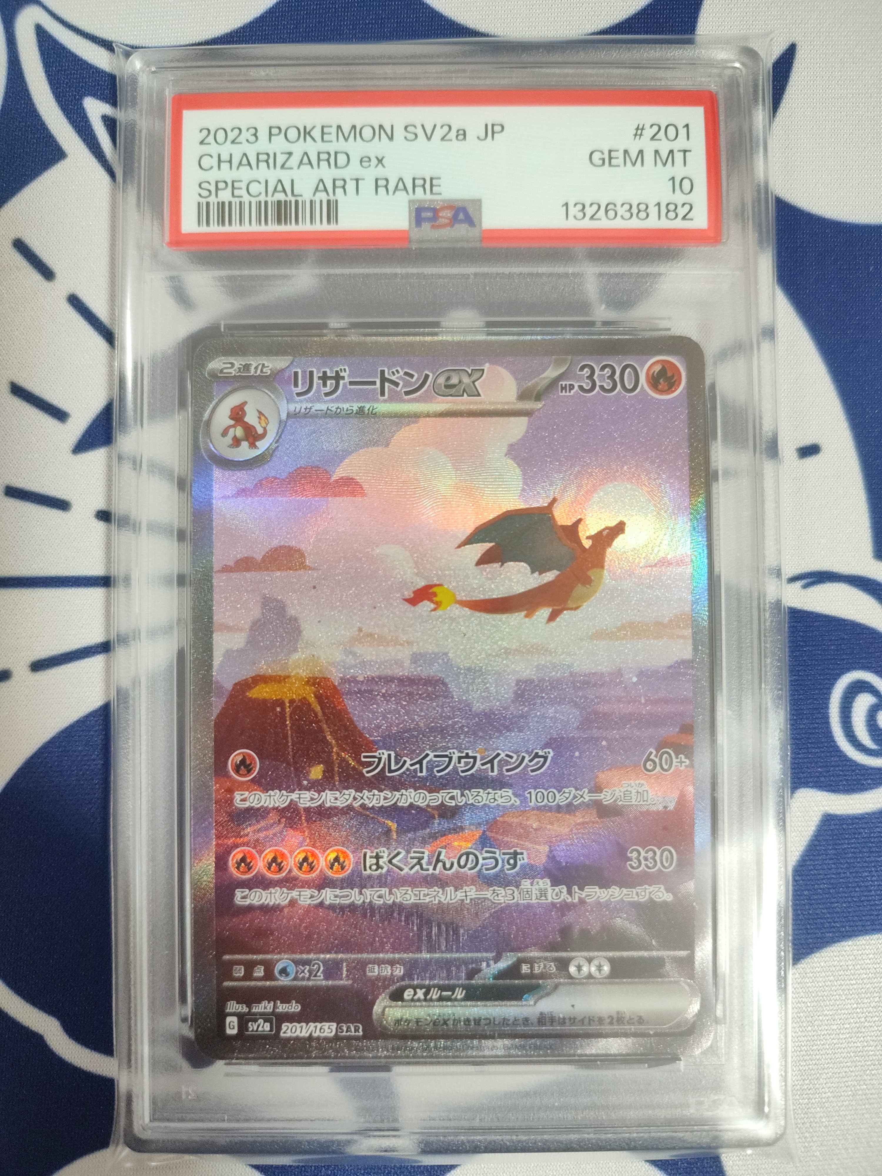 リザードンex SAR [SV2a 201/165](強化拡張パック「ポケモンカード151」)