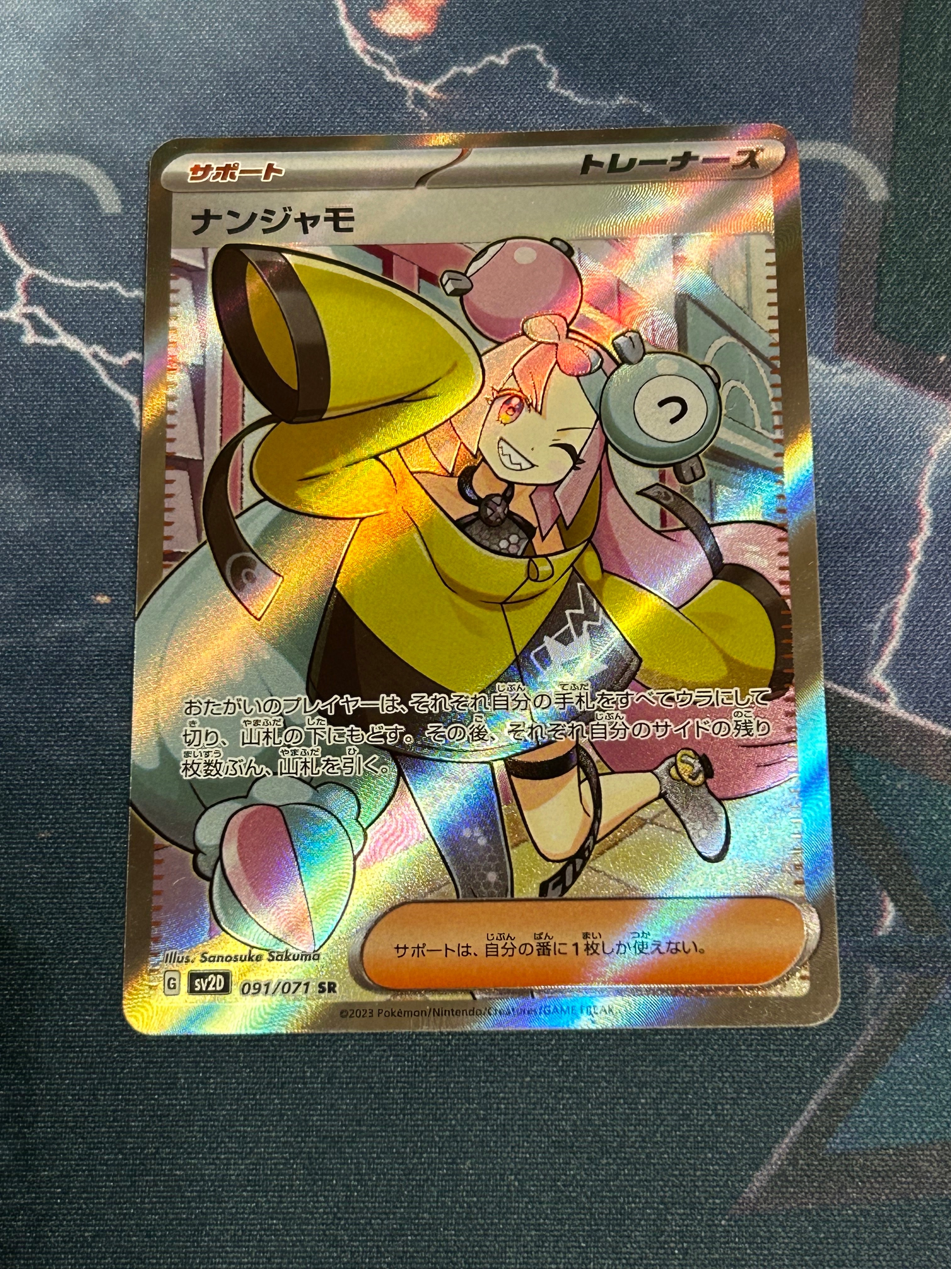 ナンジャモ SR[SV2D 091/071](拡張パック「クレイバースト」)