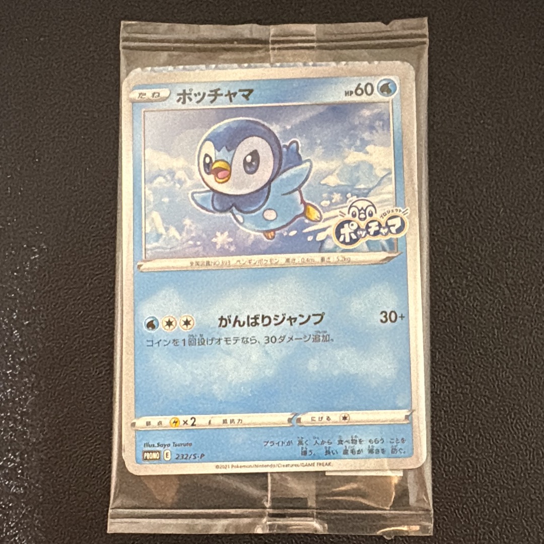 PSA10】ポッチャマ：プロモ P [S-P 232](プロジェクトポッチャマ