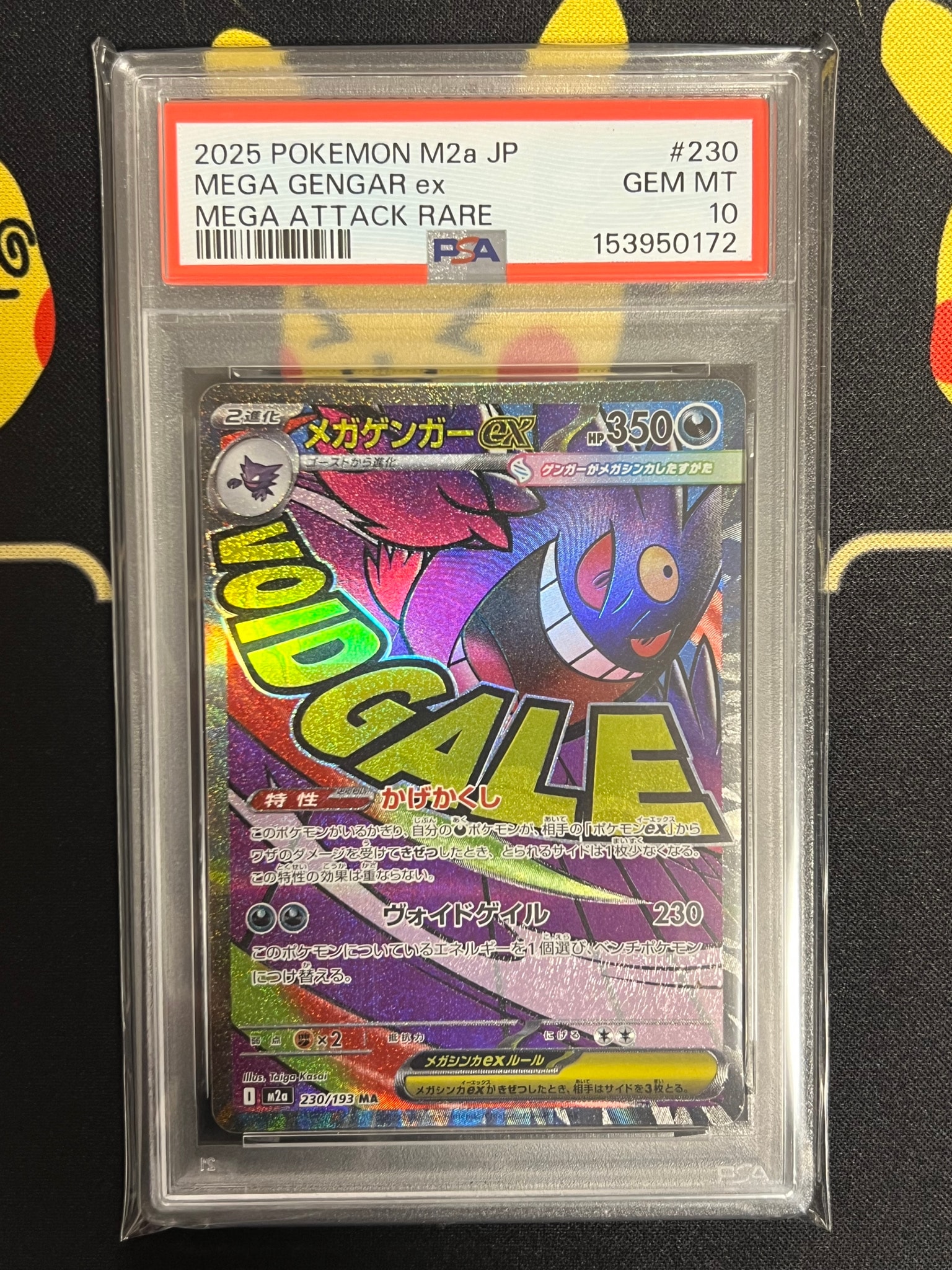 メガゲンガーex MA [M2a 230/193](ハイクラスパック「MEGAドリームex