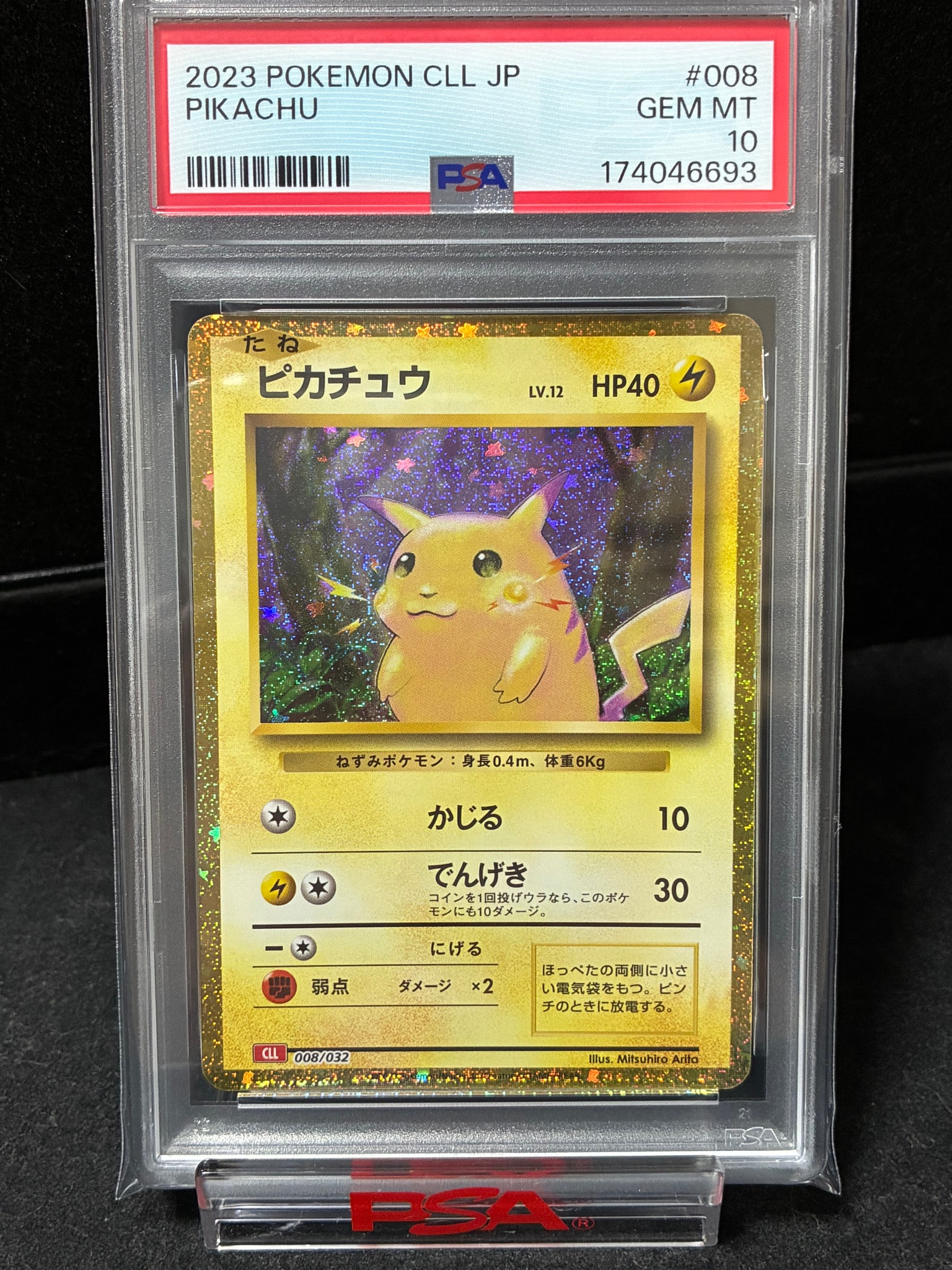 ピカチュウ [CLL 008/032](ポケモンカードゲーム Classic)通販・買取