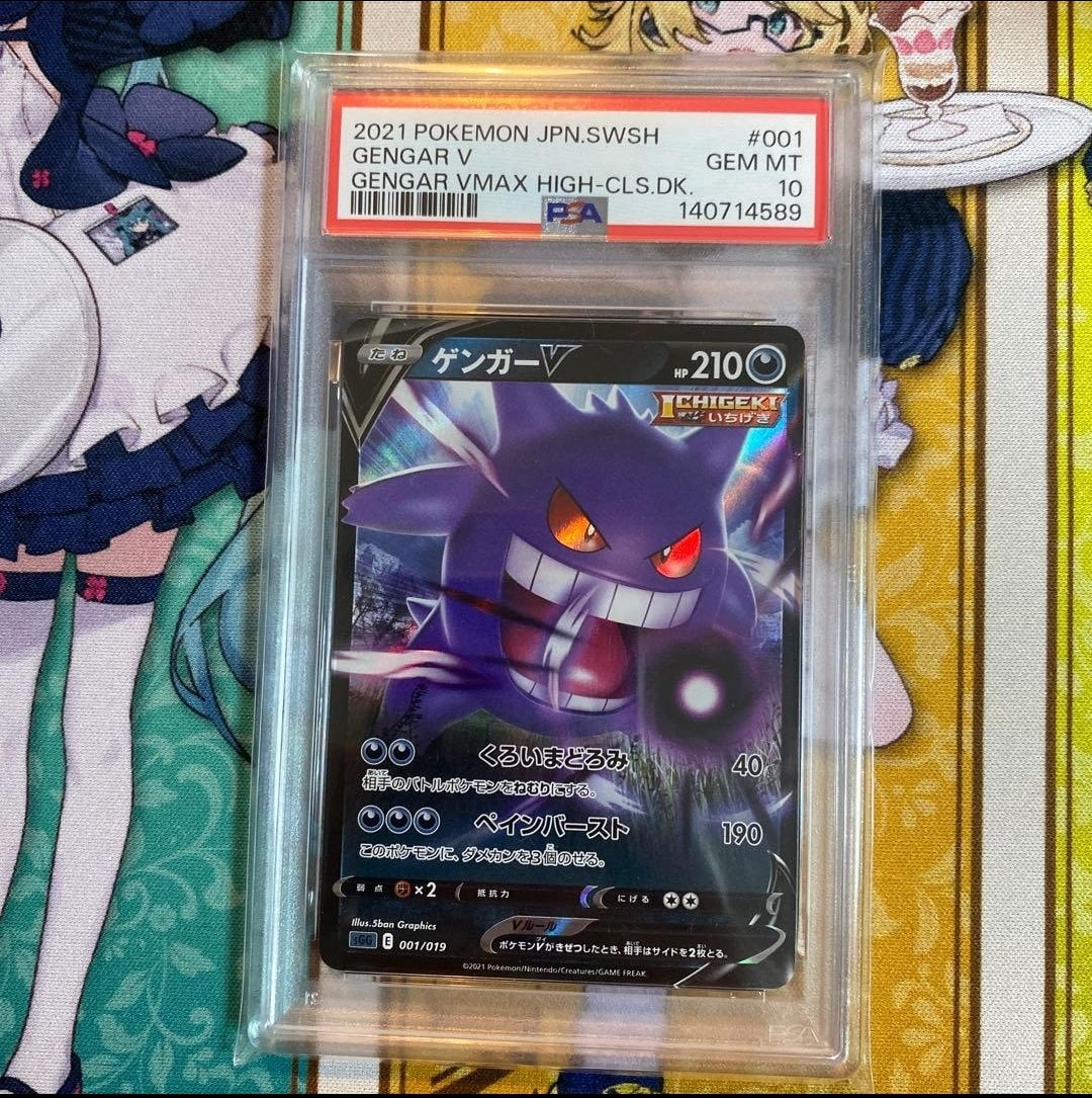 ゲンガーV [SGG 001/019](ハイクラスデッキ「ゲンガーVMAX」)
