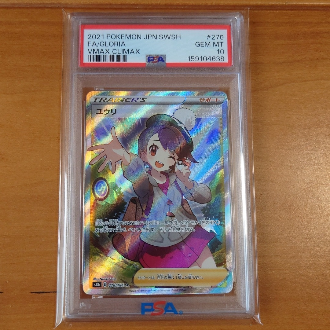 ユウリ SR[S8b 276/184](ハイクラスパック「VMAXクライマックス」)