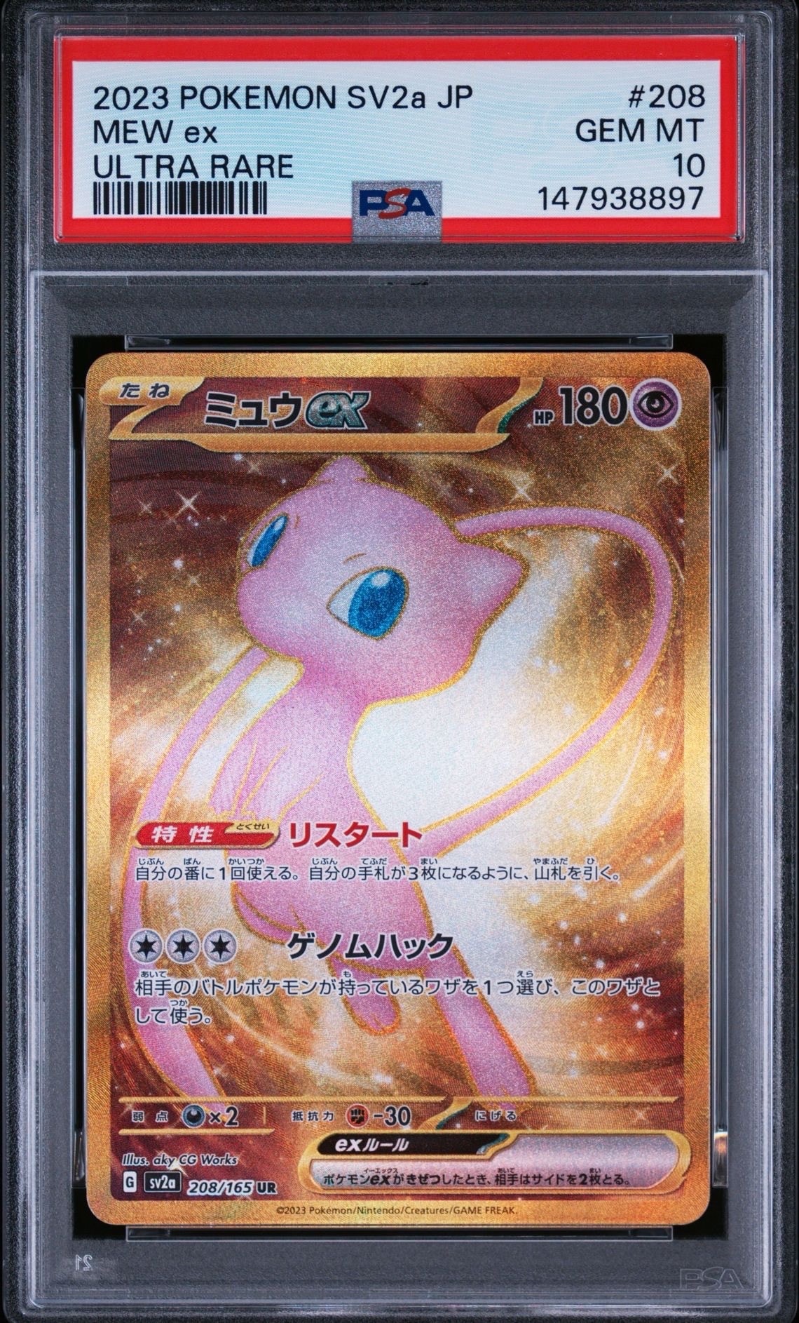 ミュウex UR[SV2a 208/165](強化拡張パック「ポケモンカード151」)の