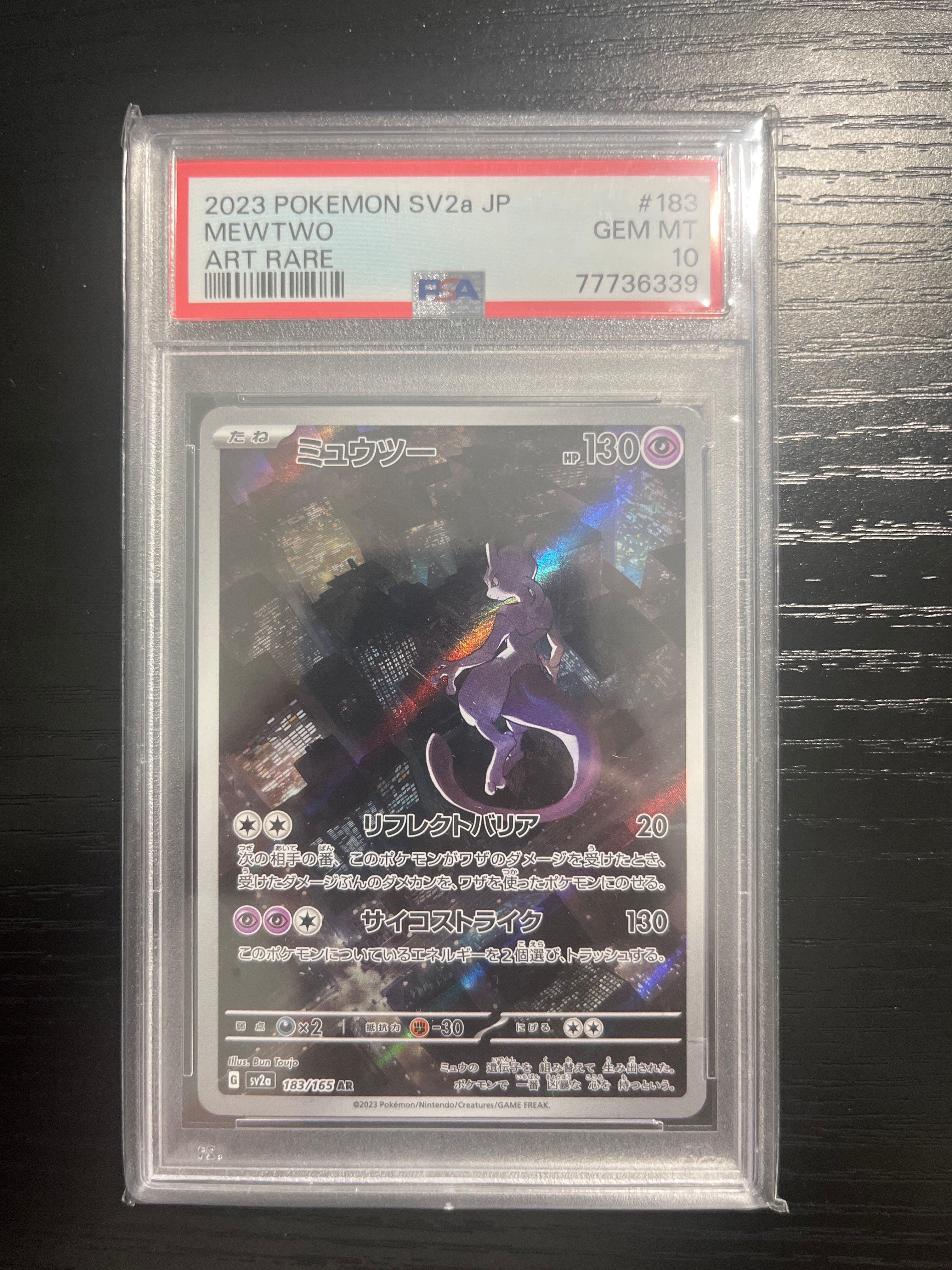 ミュウツー AR[SV2a 183/165](強化拡張パック「ポケモンカード151」)