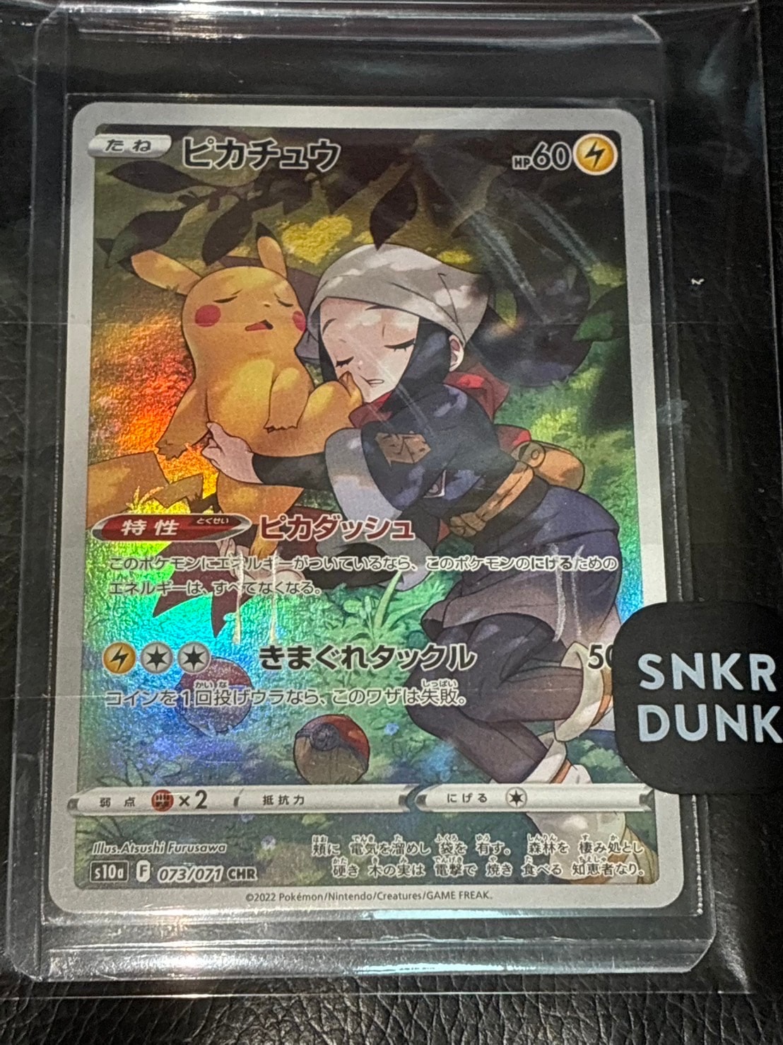 マオ SR[SM2L 055/050](拡張パック「アローラの月光」)の新品/中古