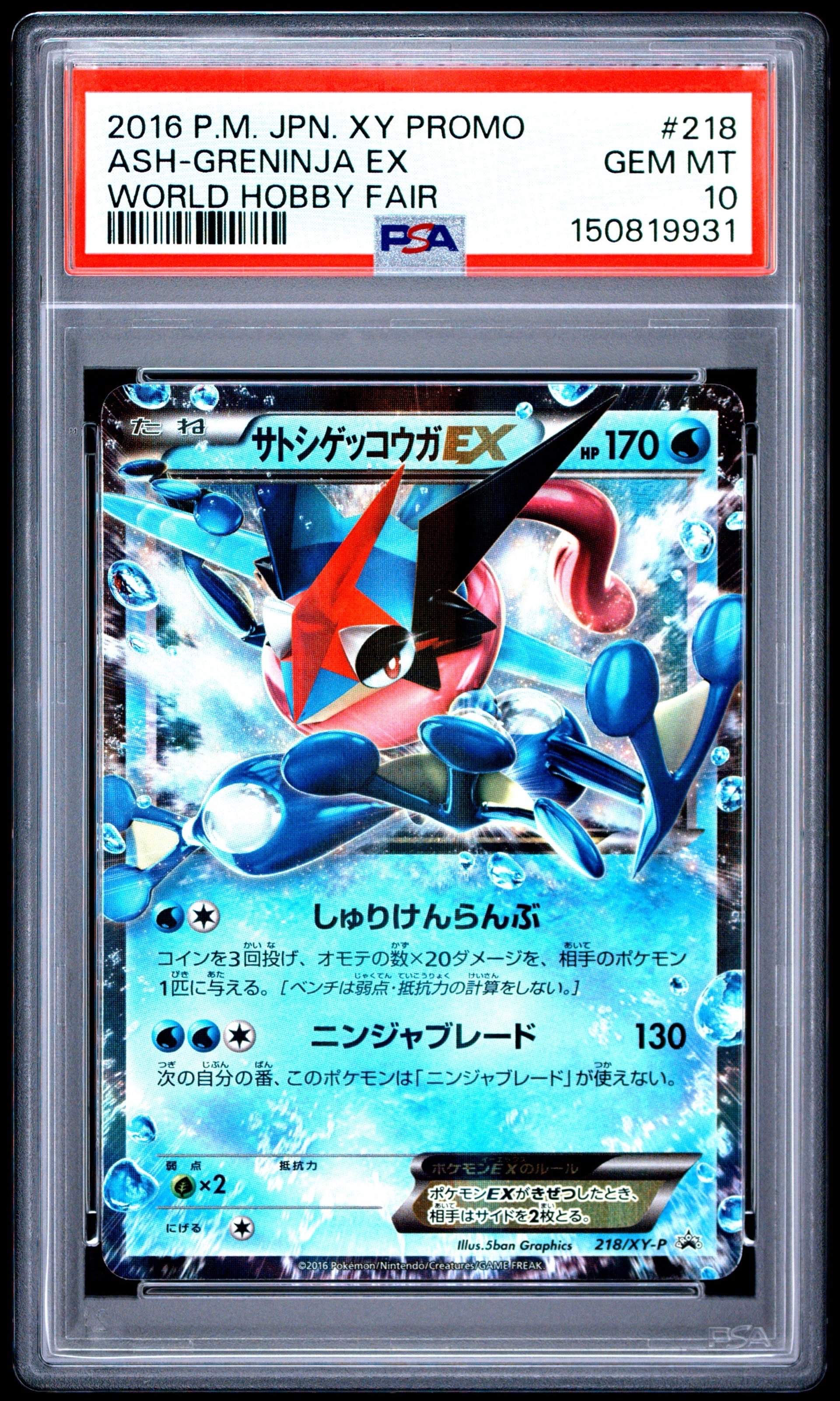 PSA8以下】サトシゲッコウガEX: プロモ[XY-P 218](次世代ワールド