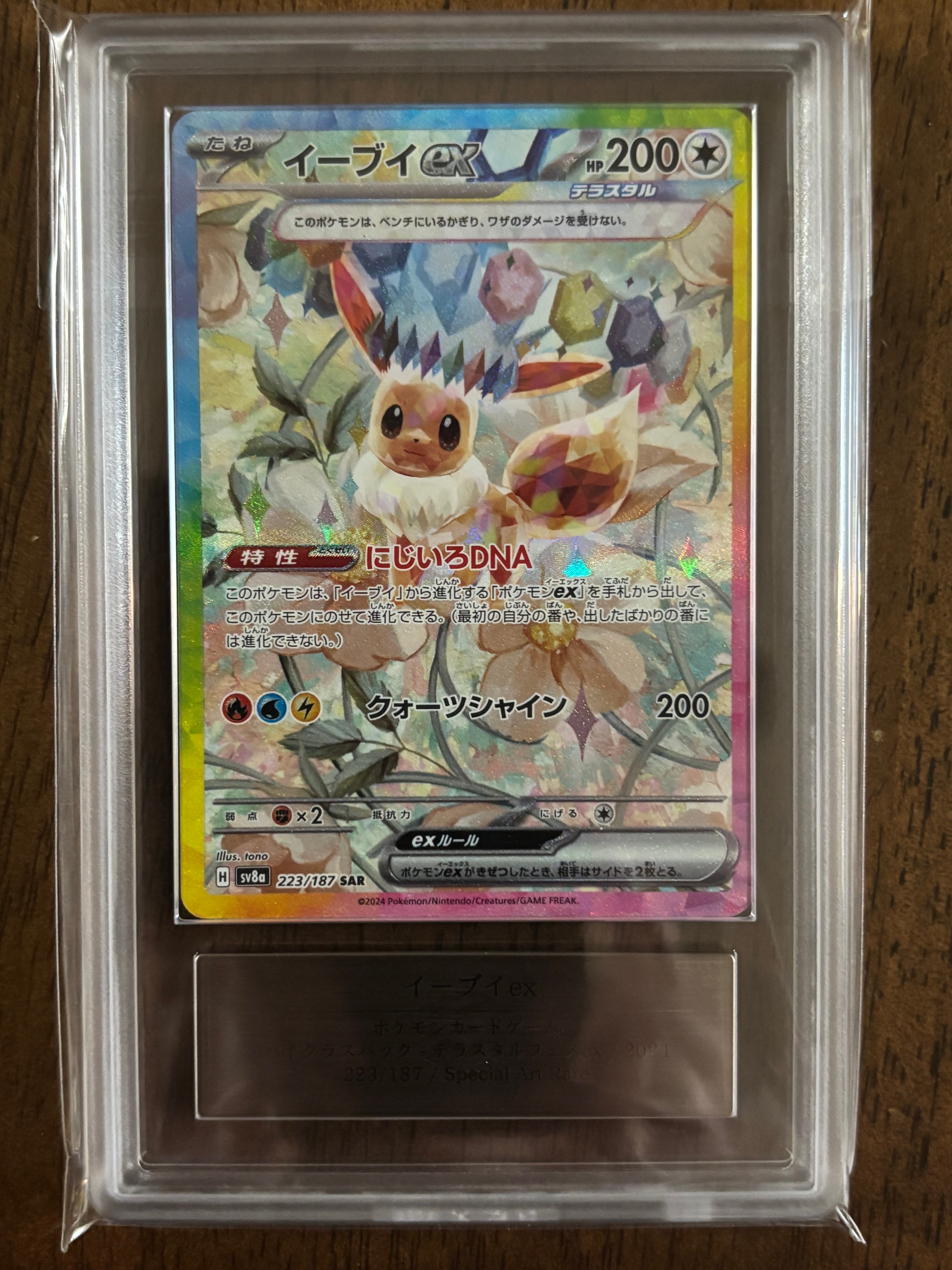 エ*。様 イーブイex SAR PSA10 SV8a テラスタルフェス イーブイex SAR [SV8a 223/187](ハイクラスパック「テラスタルフェスex