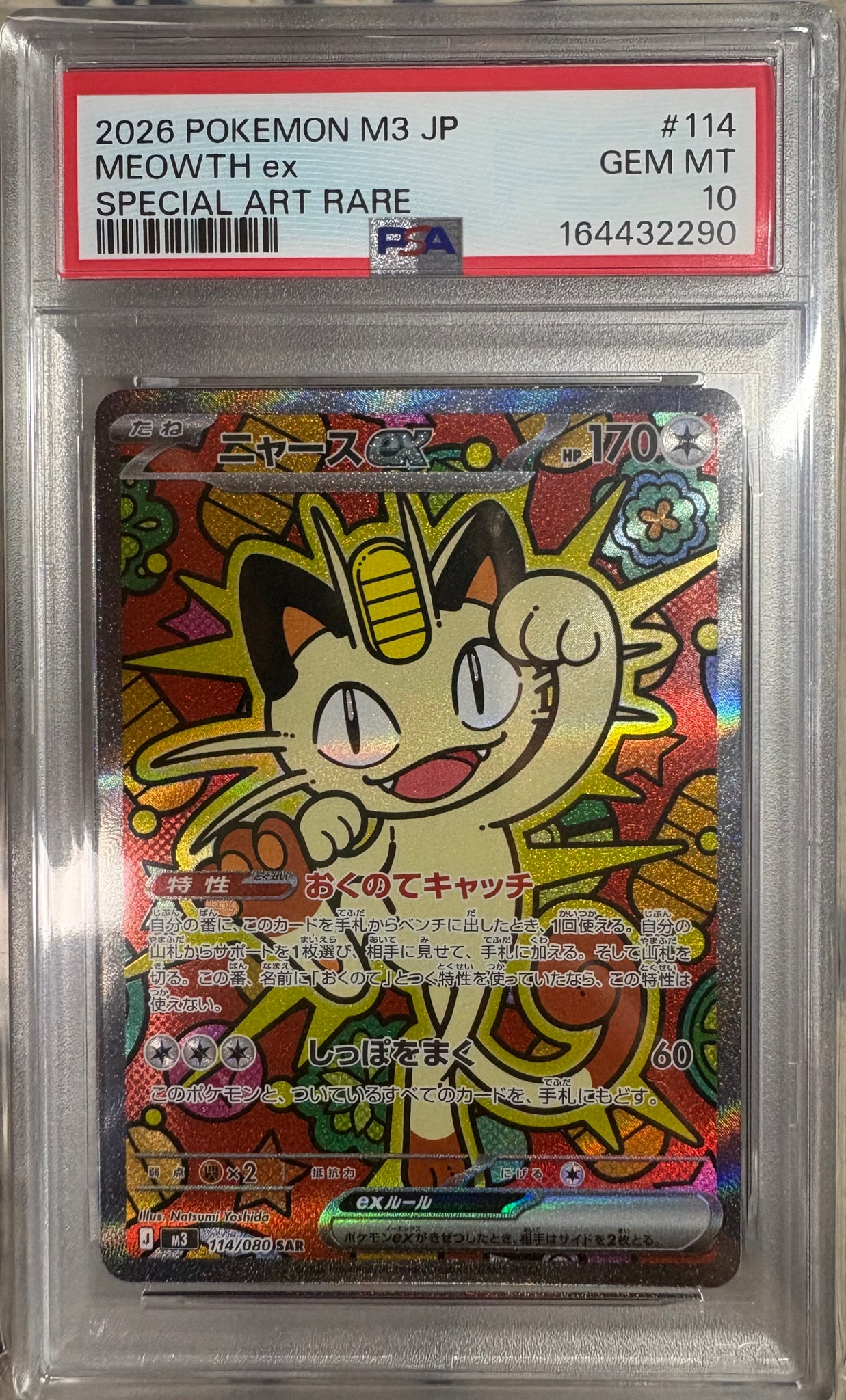 ニャースex SAR [M3 114/080](拡張パック「ムニキスゼロ」)通販・買取