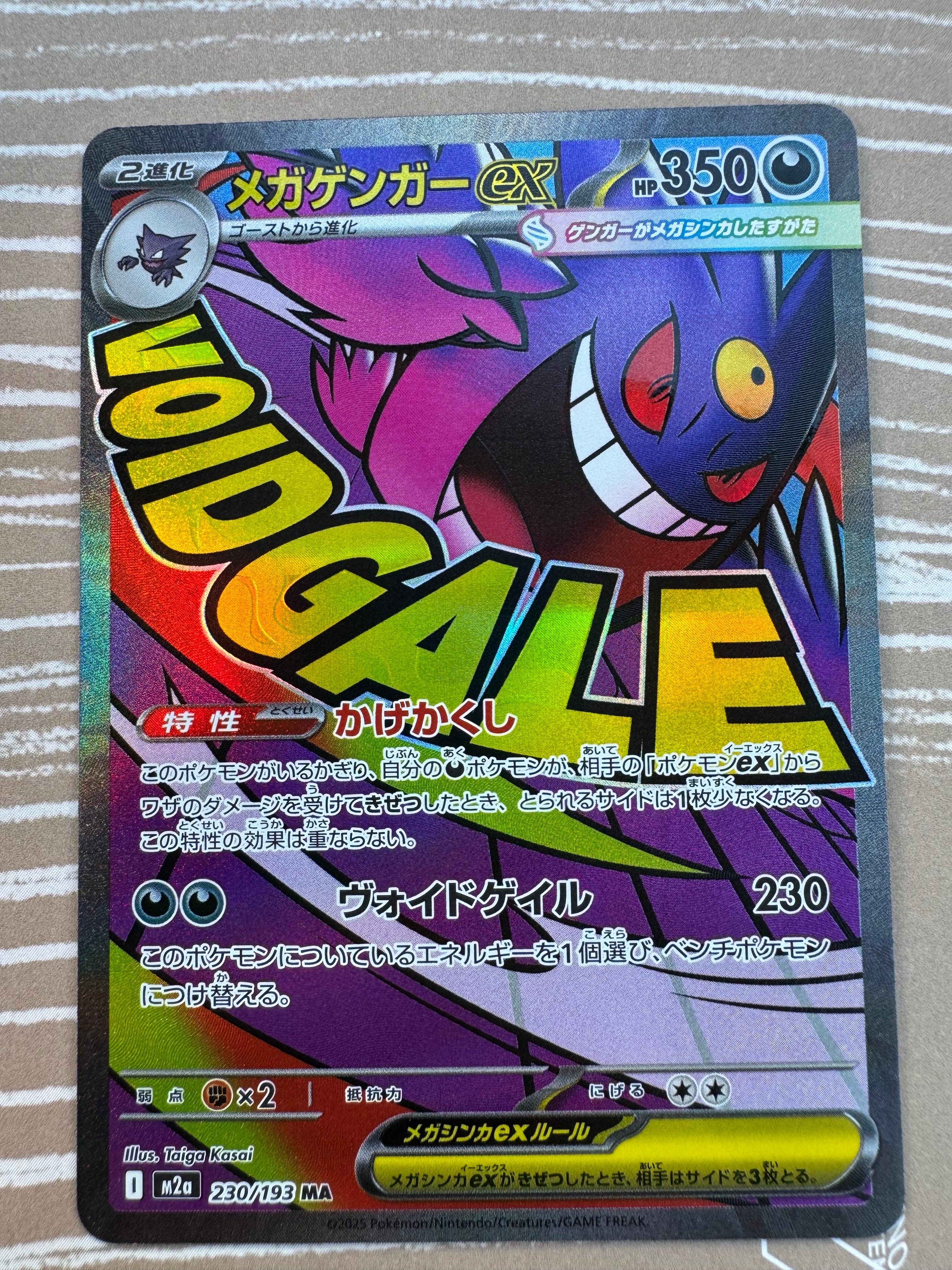 メガゲンガーex MA [M2a 230/193](ハイクラスパック「MEGAドリームex」)