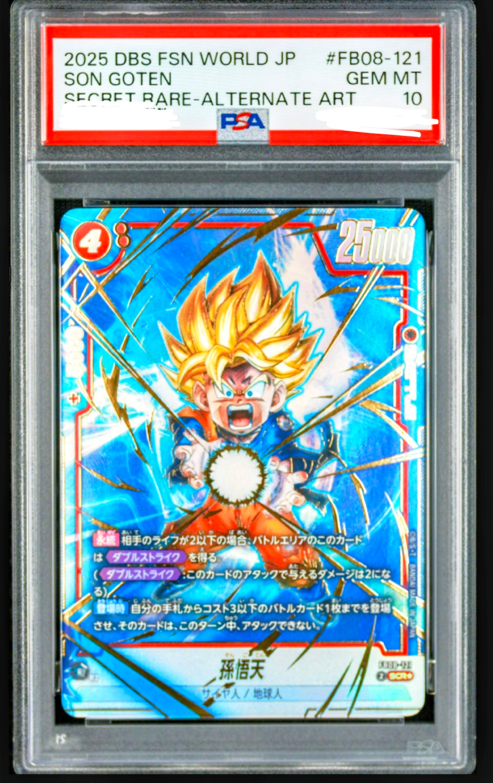 孫悟天 SCR☆ [FB08-121](フュージョンワールド「誇り高き戦闘民族