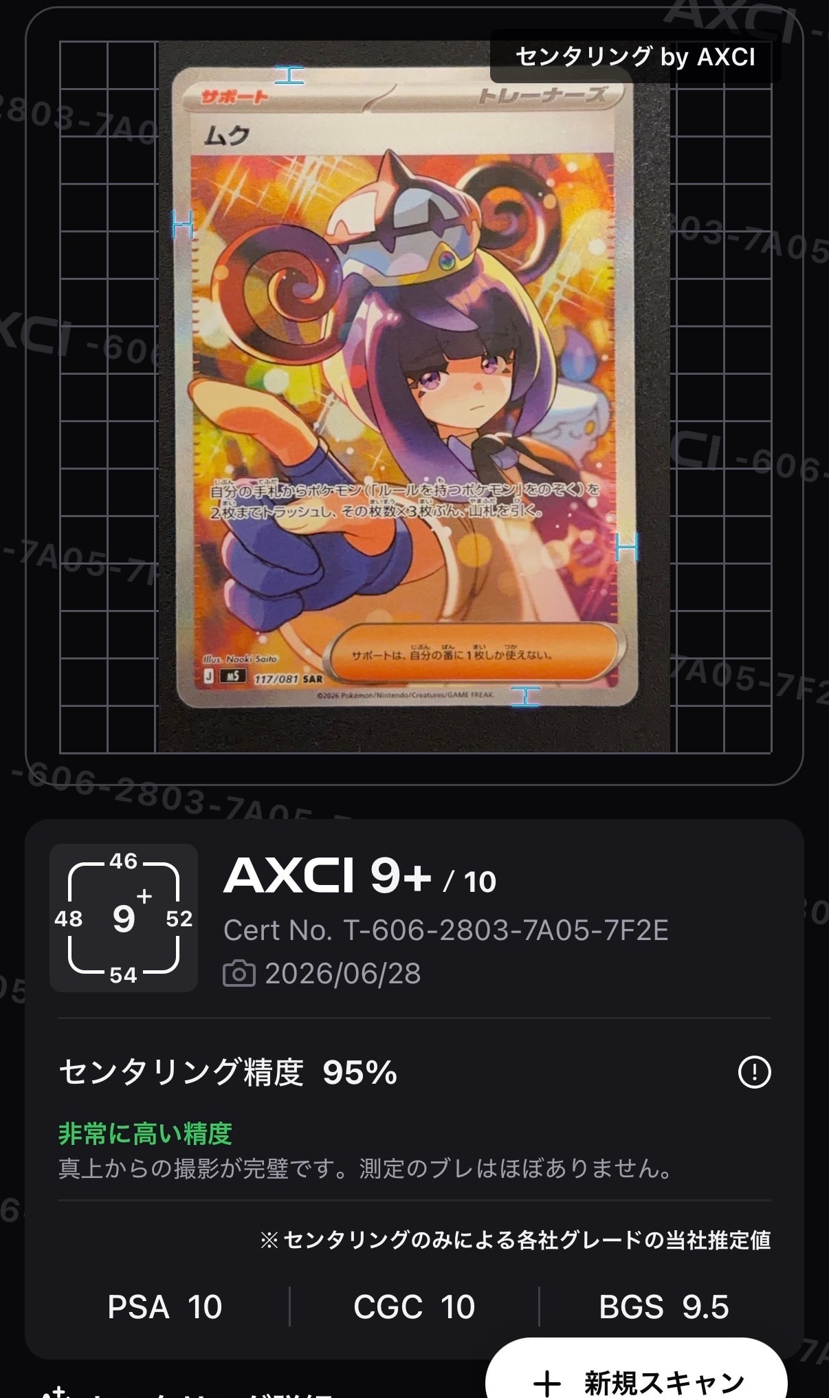 状態A】ムク SAR [M5 117/081](拡張パック「アビスアイ」) 1枚の中古