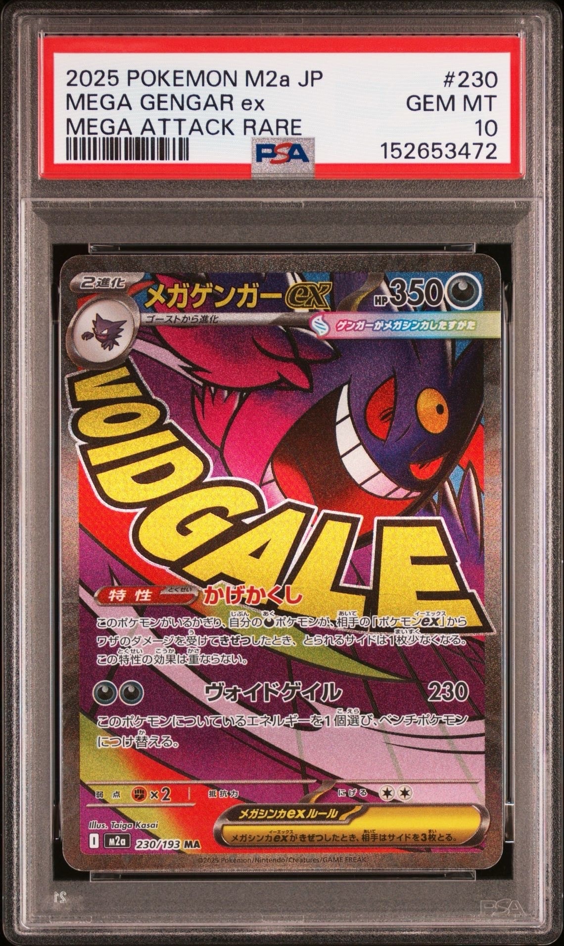 PSA10 メガドリーム ゲンガー ma 230/193 PSA10】メガゲンガーex MA [M2a 230/193](ハイクラスパック「MEGA