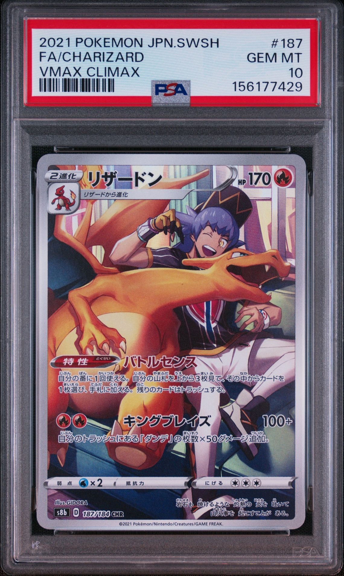 テールナー CHR [s11a 069/068](強化拡張パック『白熱のアルカナ』)の