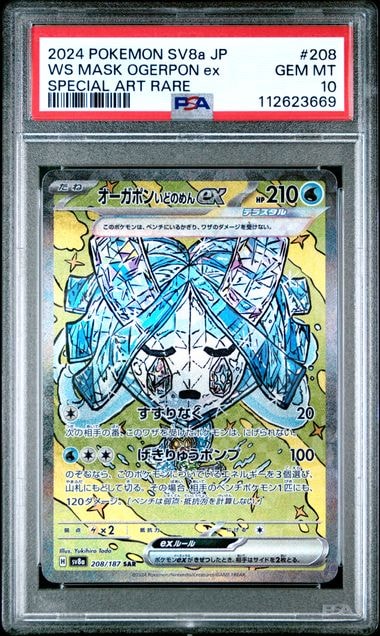 オーガポン いどのめんex SAR [SV8a 208/187](ハイクラスパック「テラスタルフェスex」)