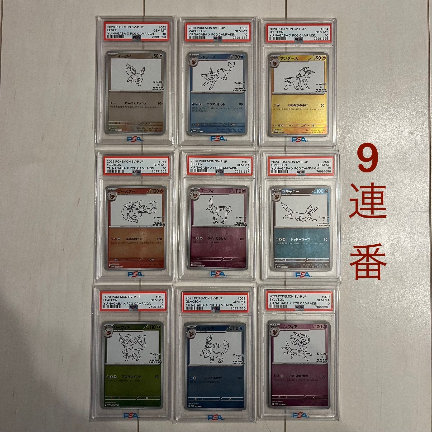 ポケモンカードゲーム YU NAGABA × ポケモンカードゲーム イーブイズ 全種セット: プロモ [SV-P ](「YU NAGABA×ポケモンカードゲーム」プロモーションカード「SV-P」)