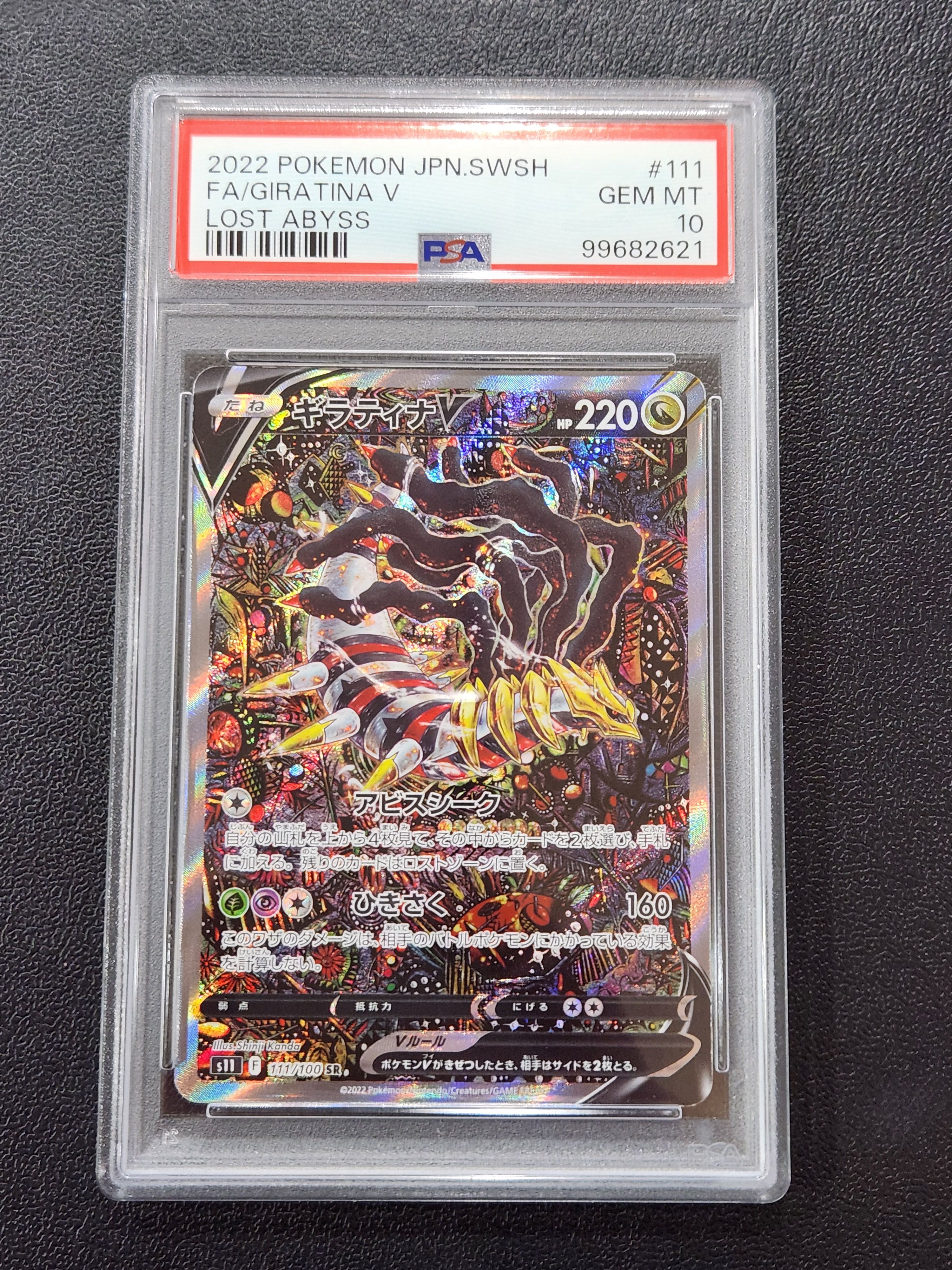 ギラティナV SR: SA[S11 111/100](拡張パック「ロストアビス」)