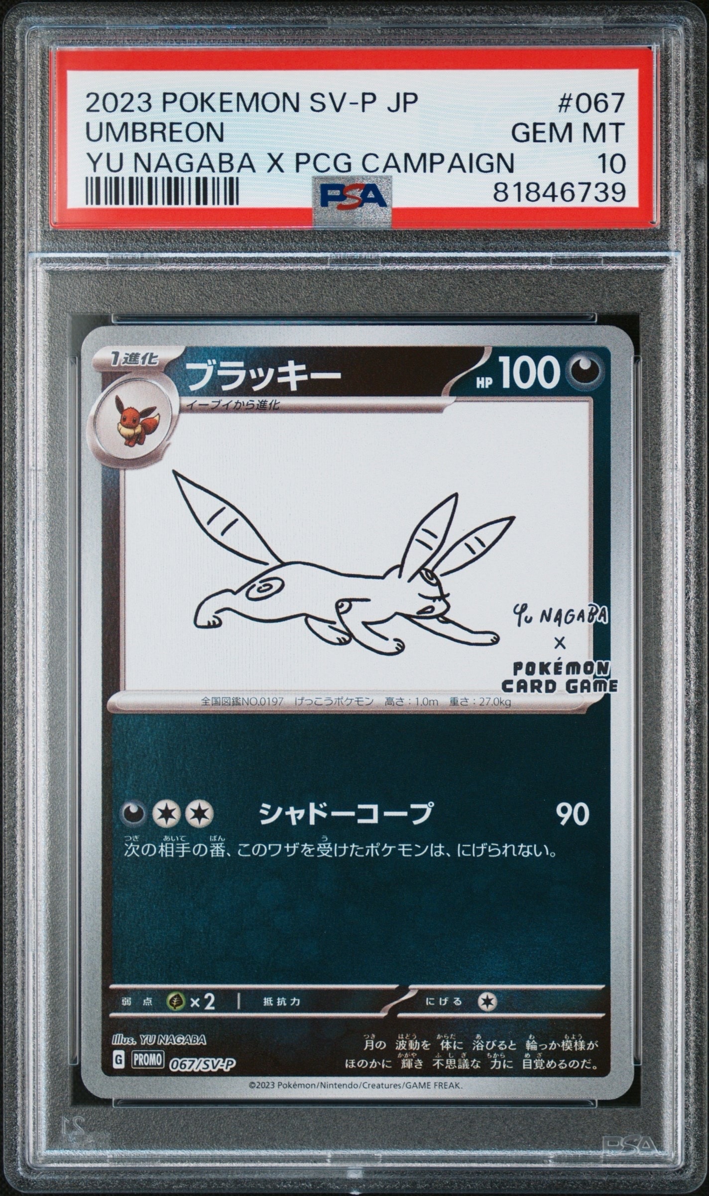 ブラッキー: プロモ (ナガバブラッキー) [SV-P 067](「YU NAGABA×ポケモンカードゲーム」プロモーションカード「SV-P」)