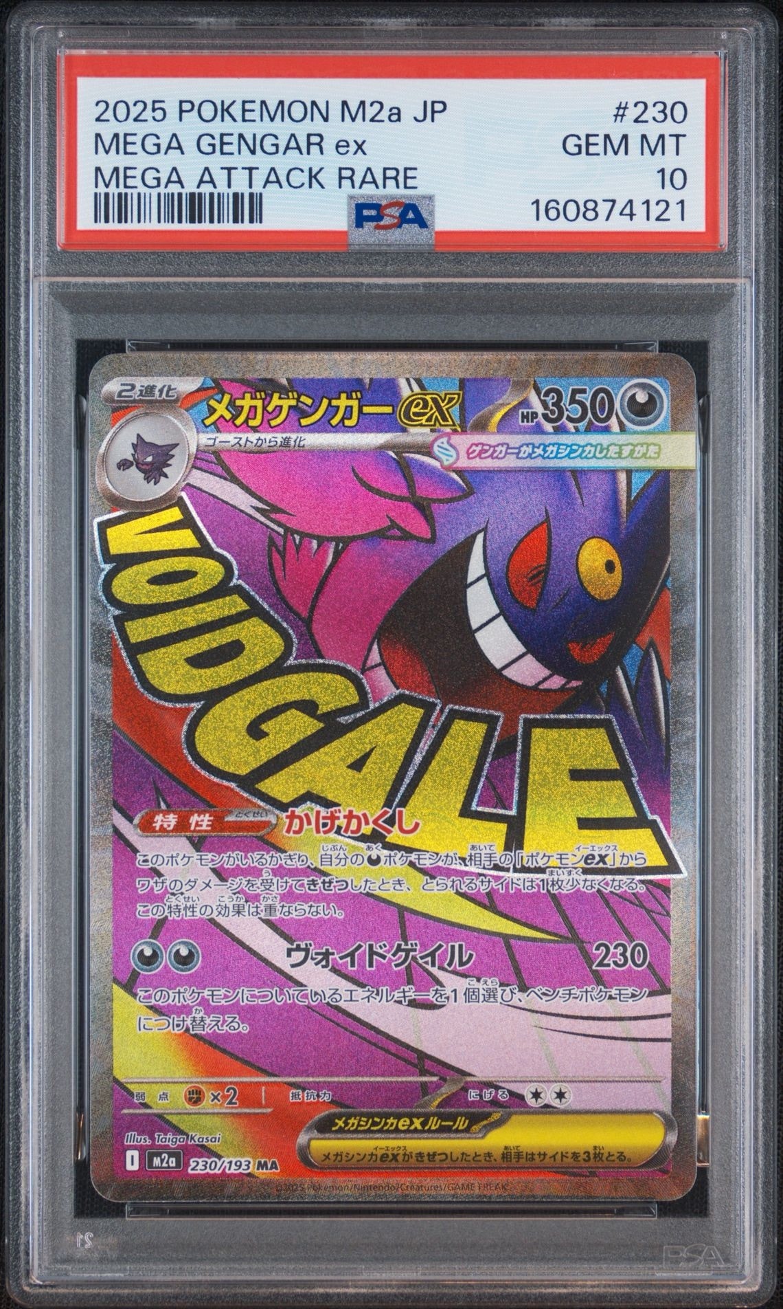 メガゲンガーex MA [M2a 230/193](ハイクラスパック「MEGAドリームex」)