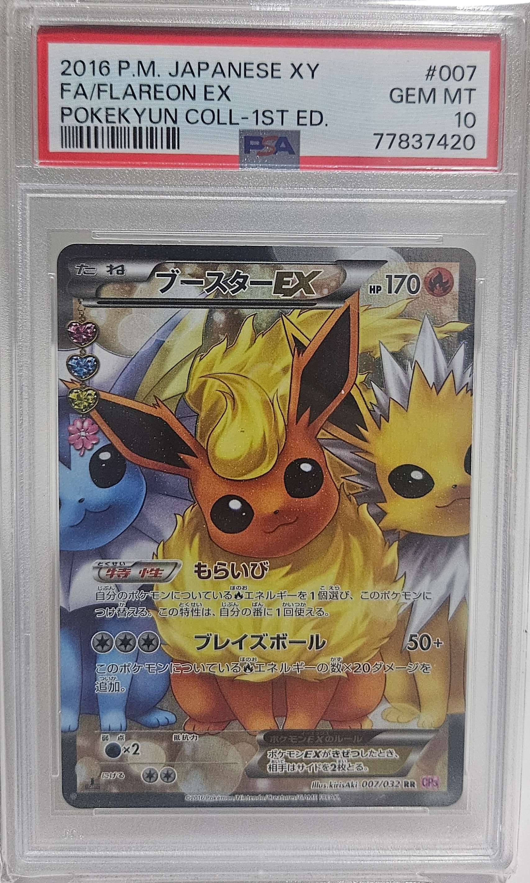 ブースターEX RR :1ED [CP3 007/032](コンセプトパック「ポケキュンコレクション」)