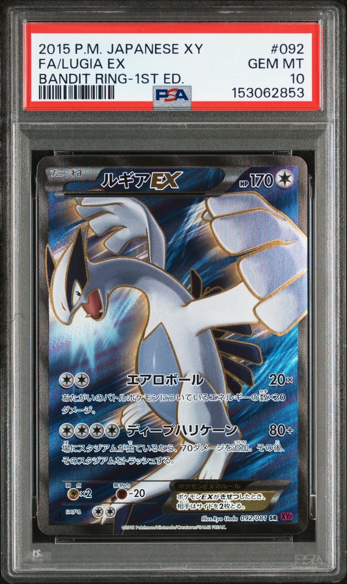 ルギアEX SR :1ED [XY7 092/081](拡張パック「バンデットリング」)