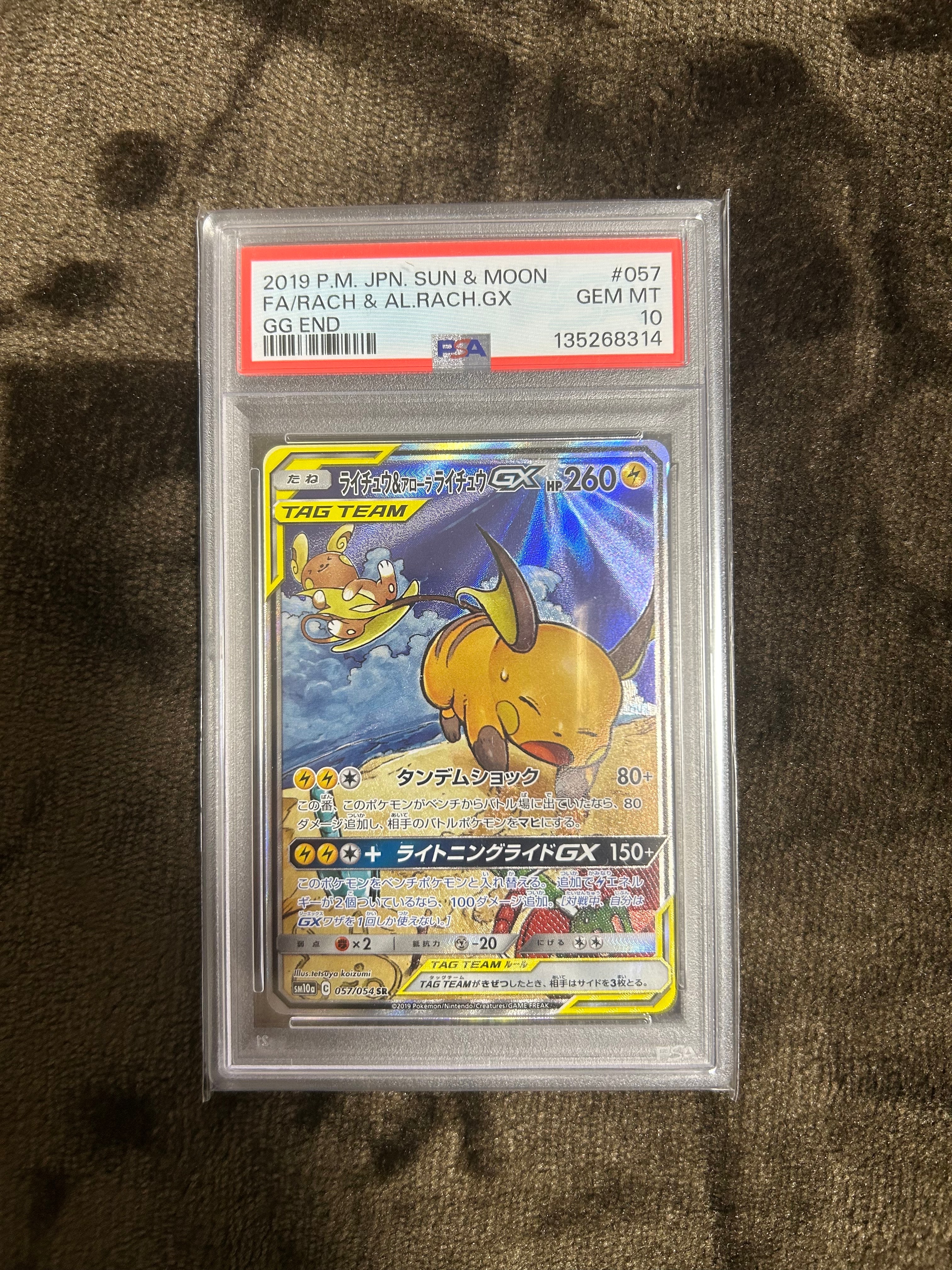 ライチュウ&アローラライチュウGX SR: SA[SM10a 057/054](強化拡張パック「ジージーエンド」)