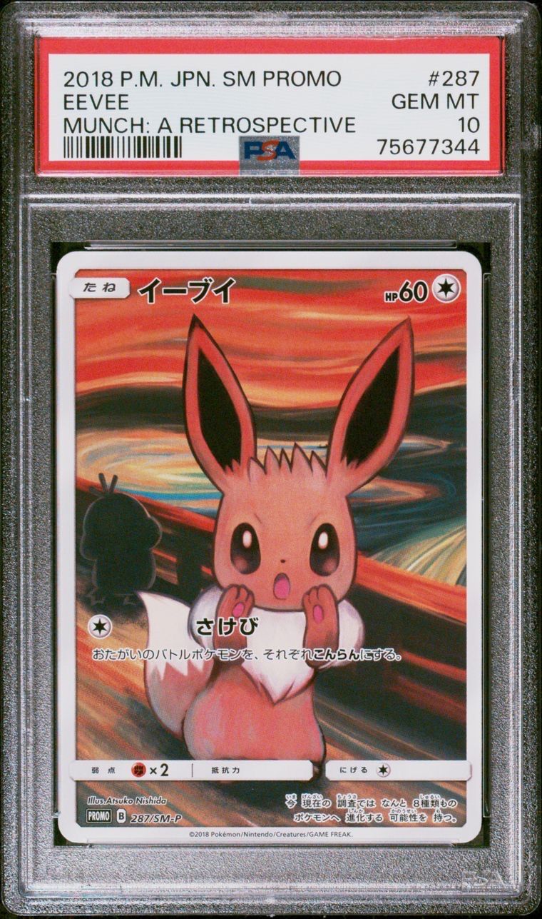 イーブイ ムンク展: プロモ[SM-P 287](プロモーションカード「SM-P」)