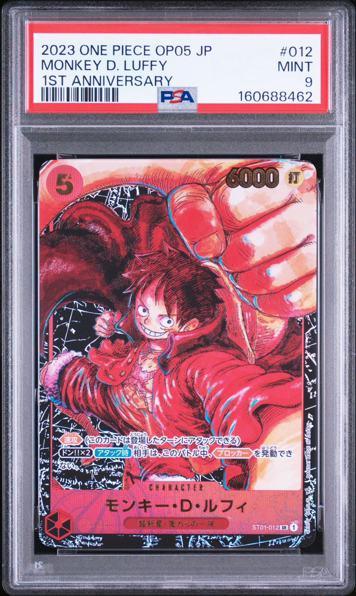 PSA10】モンキー・D・ルフィ SR [ST01-012] (ブースターパック 新時代