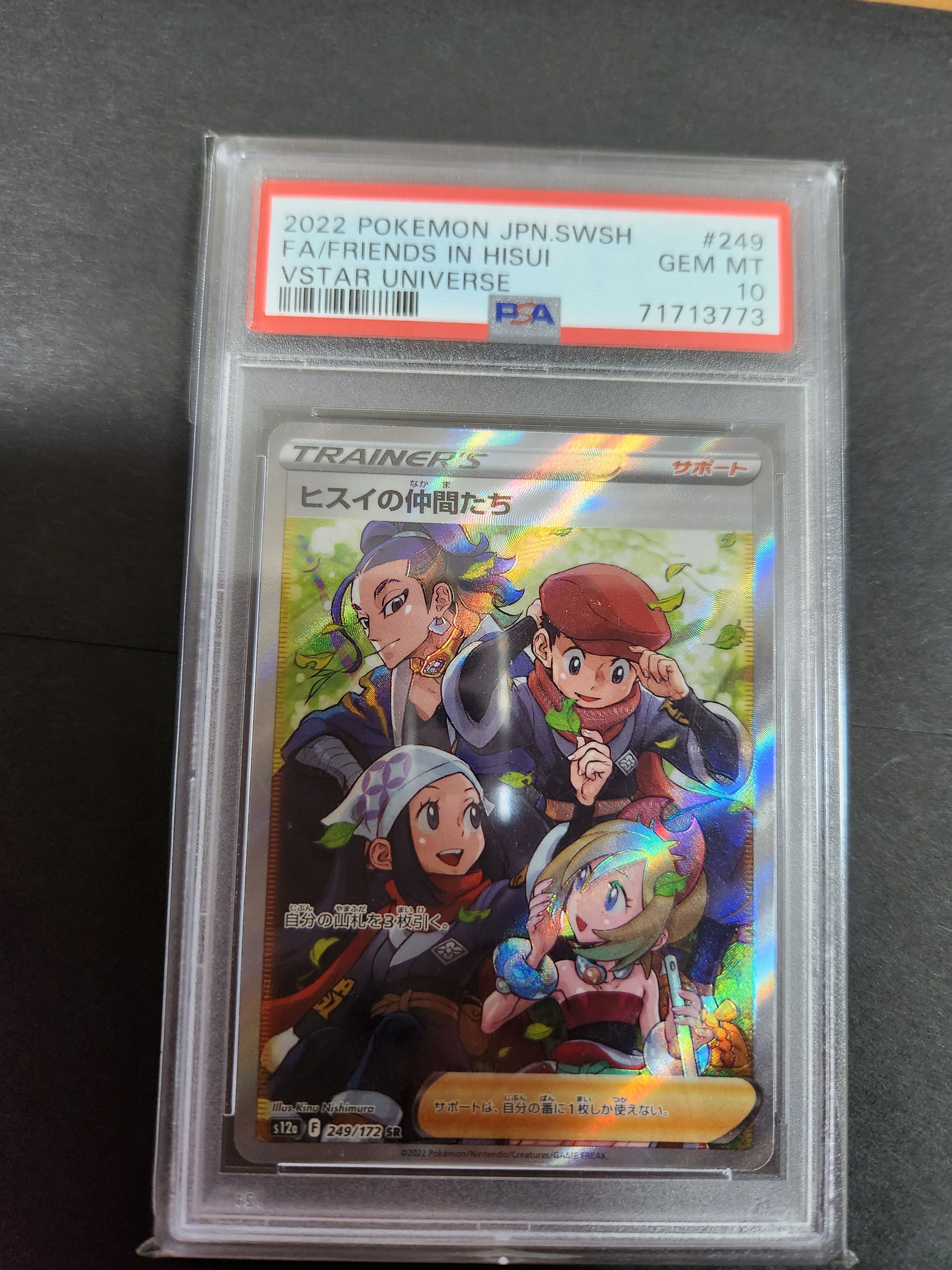 ヒスイの仲間たち SR[s12a 249/172](ハイクラスパック「VSTARユニバース」)